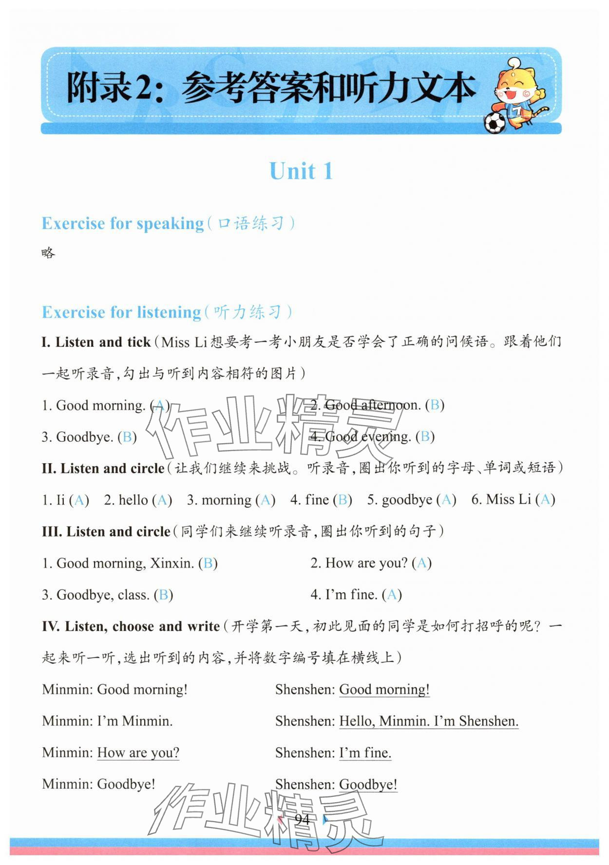 2025年华东师大版一课一练一年级英语上册沪教版五四制 参考答案第1页