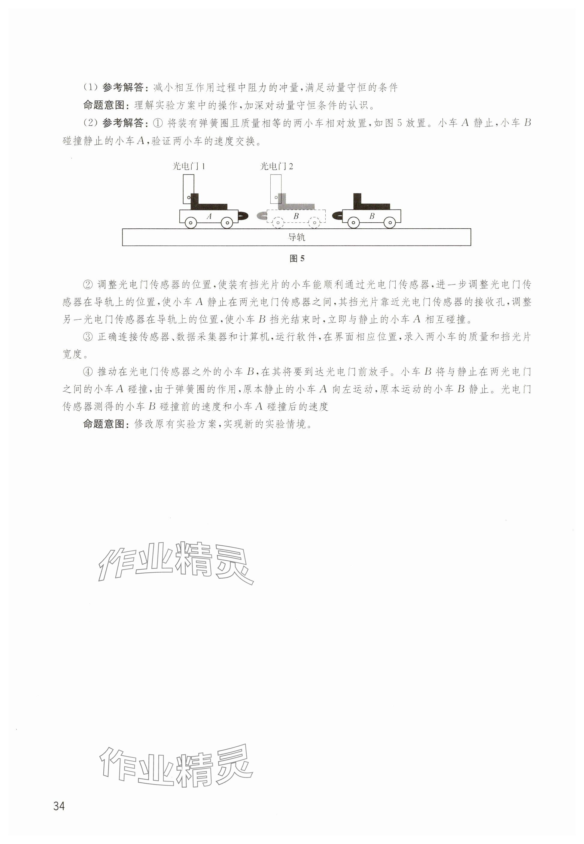 2024年練習(xí)部分高中物理選擇性必修第一冊(cè)滬教版 參考答案第5頁