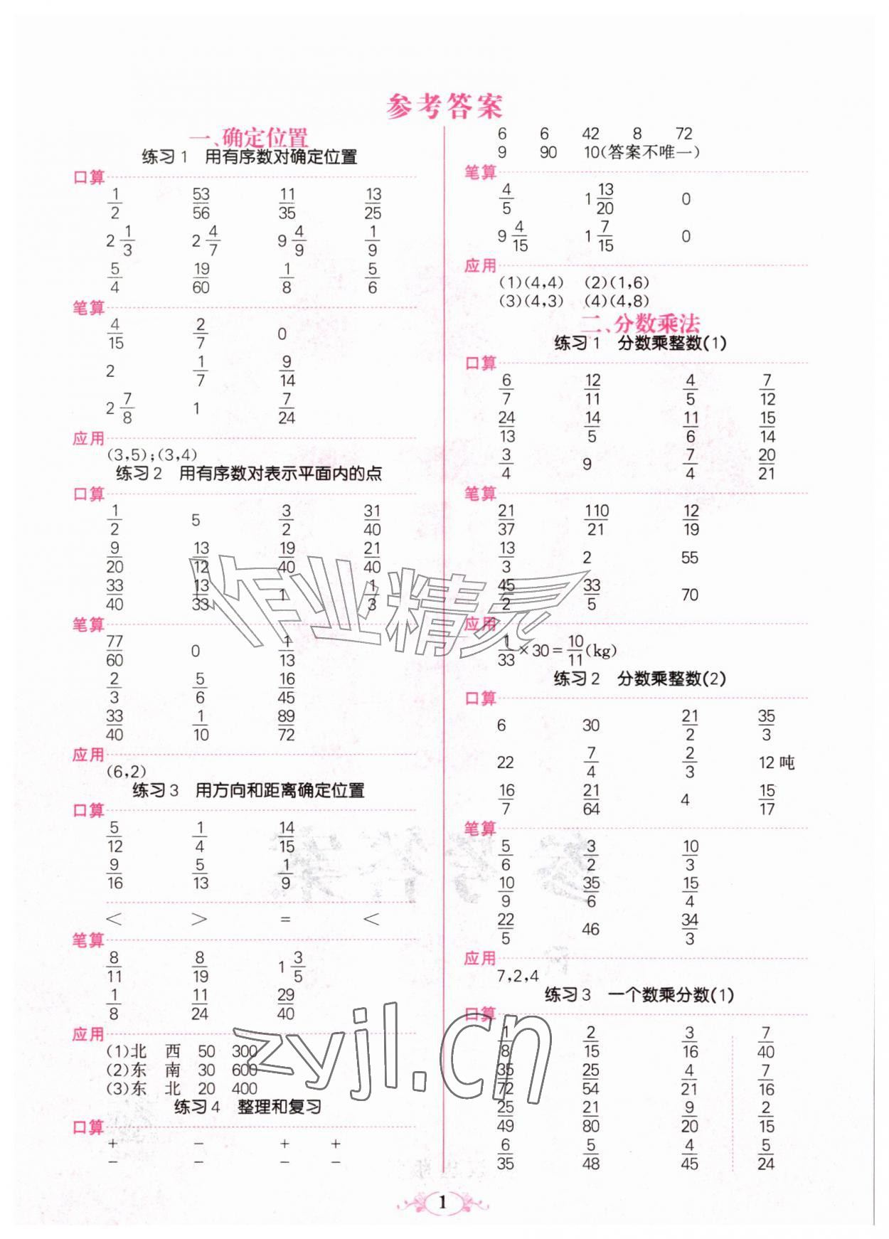 2026年点亮思维同步口算六年级上册人教版&nbsp;第2页
