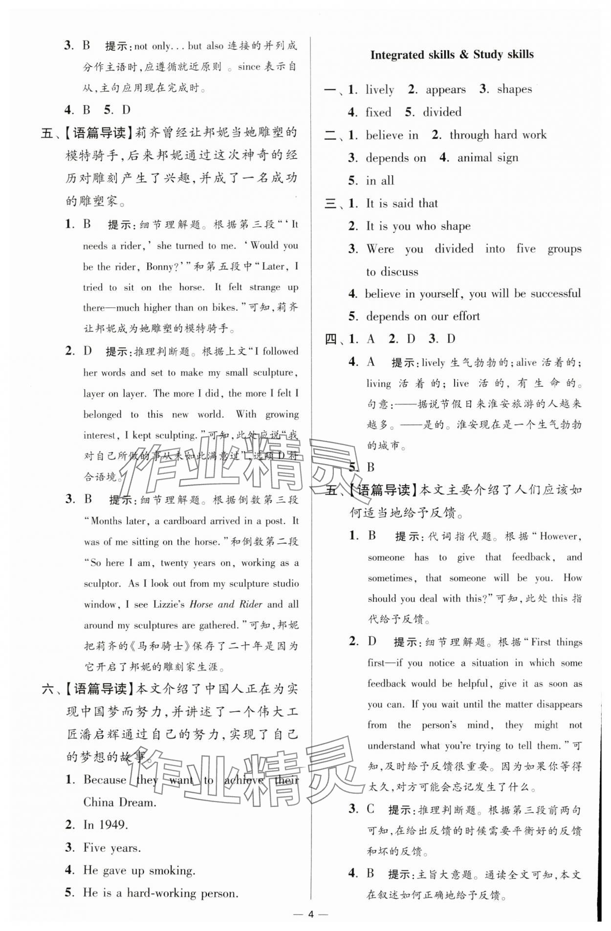 2024年小題狂做九年級英語上冊譯林版提優(yōu)版 參考答案第4頁