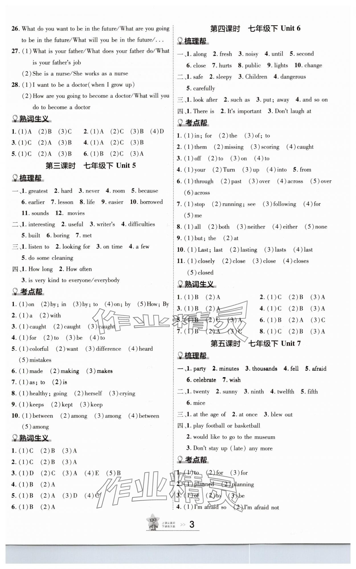 2025年中考帮英语河南专版 参考答案第2页