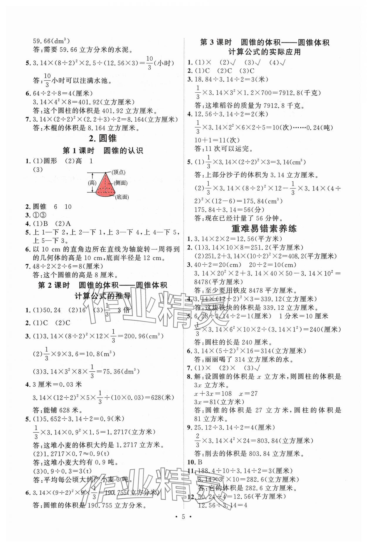 2024年每時每刻快樂優(yōu)加作業(yè)本六年級數學下冊人教版 參考答案第5頁