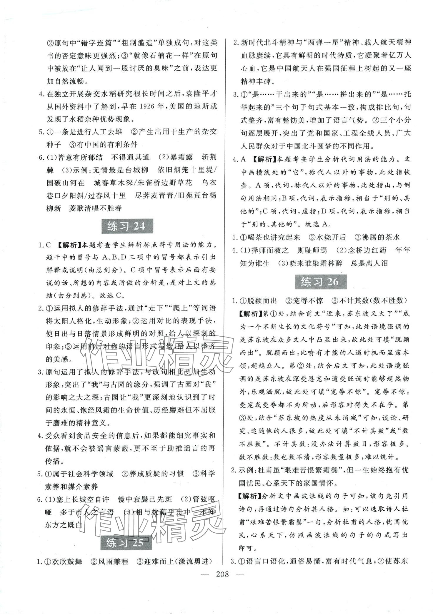 2024年高中語文新題型提分精練小題夯基100練人教版 第12頁