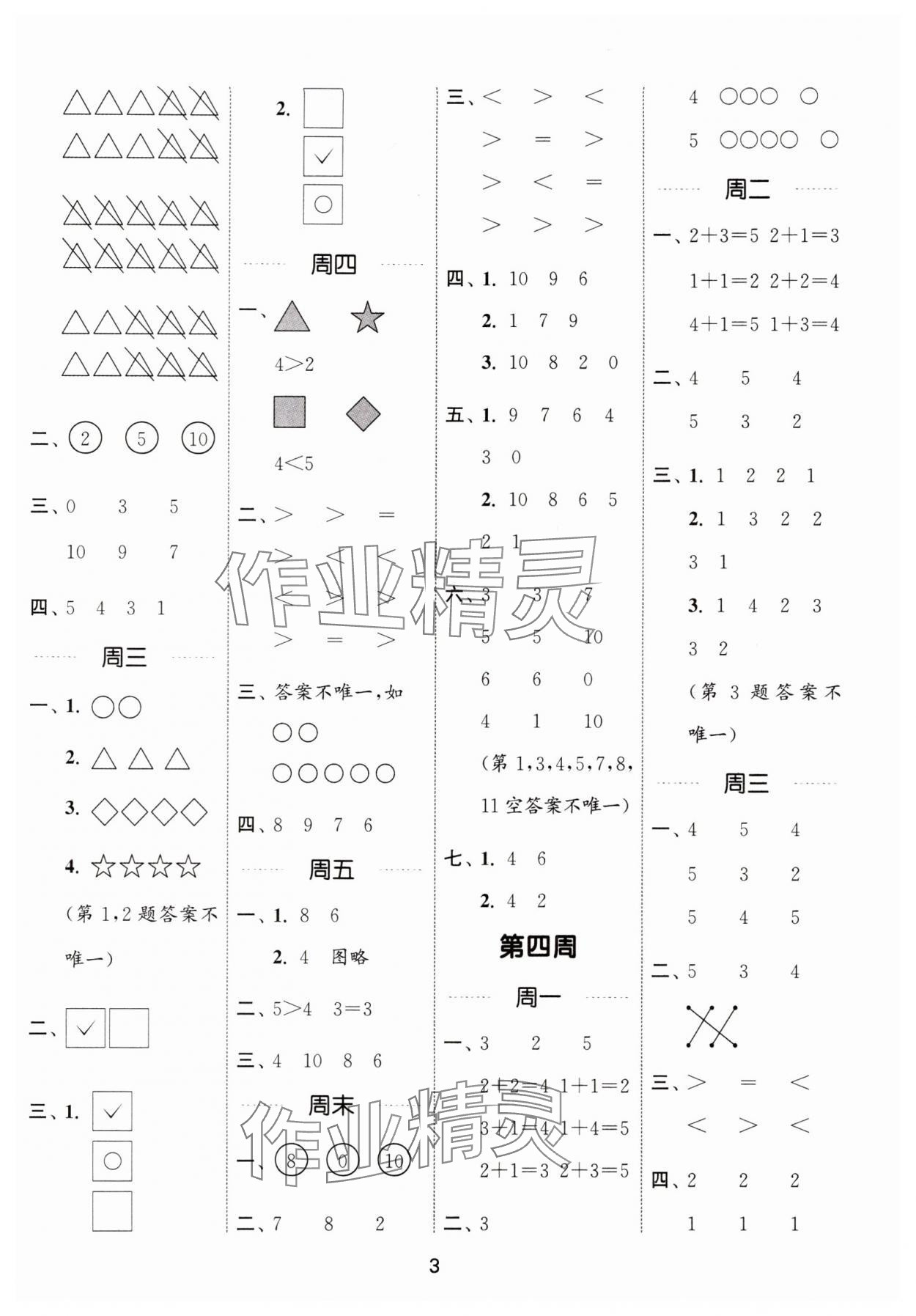 2025年通城學(xué)典計算能手一年級數(shù)學(xué)上冊北師大版 第3頁