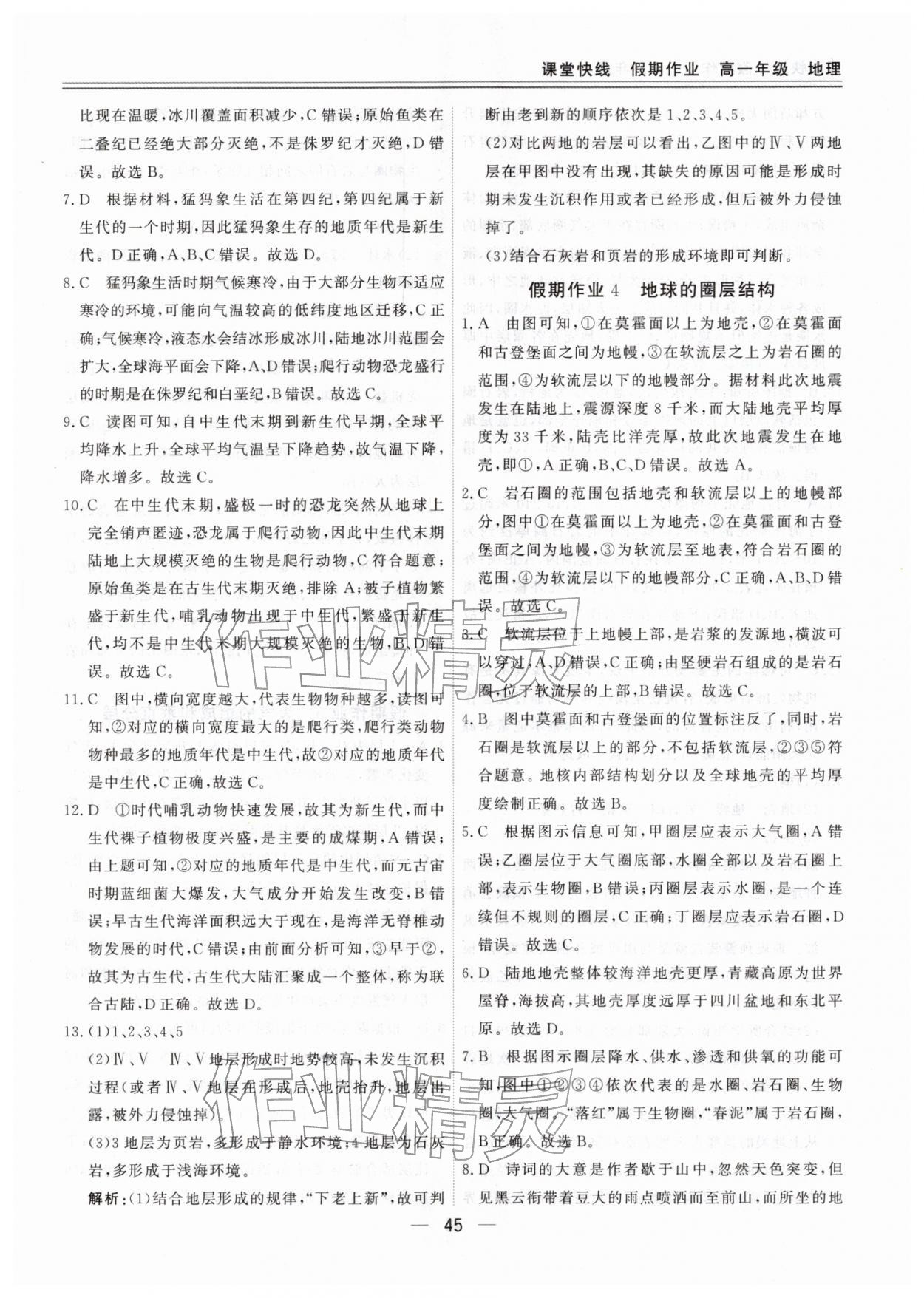 2026年課堂快線假期作業(yè)高一地理&nbsp;第5頁