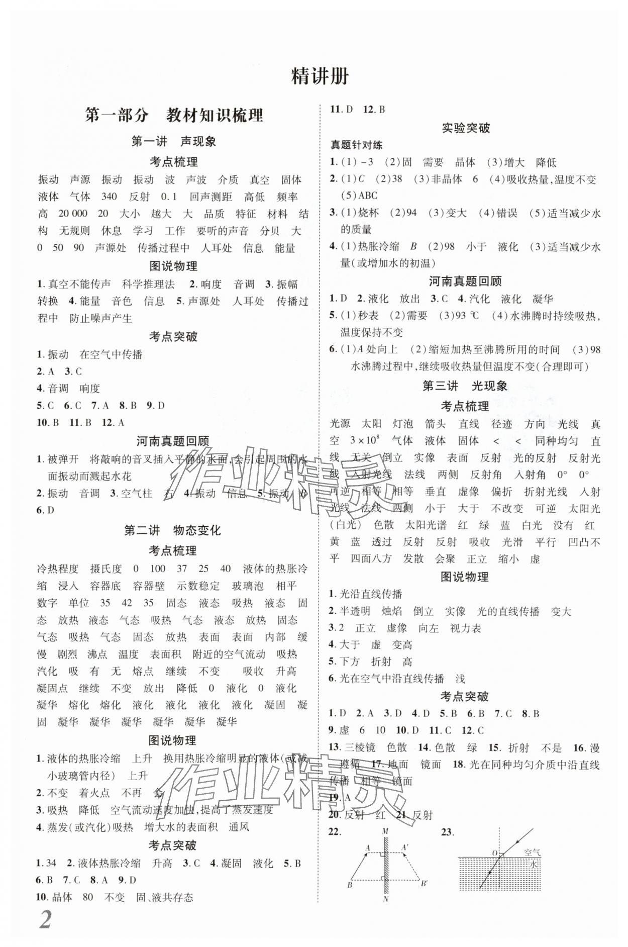 2024年新思路鄭州大學(xué)出版社物理河南專(zhuān)版 參考答案第1頁(yè)