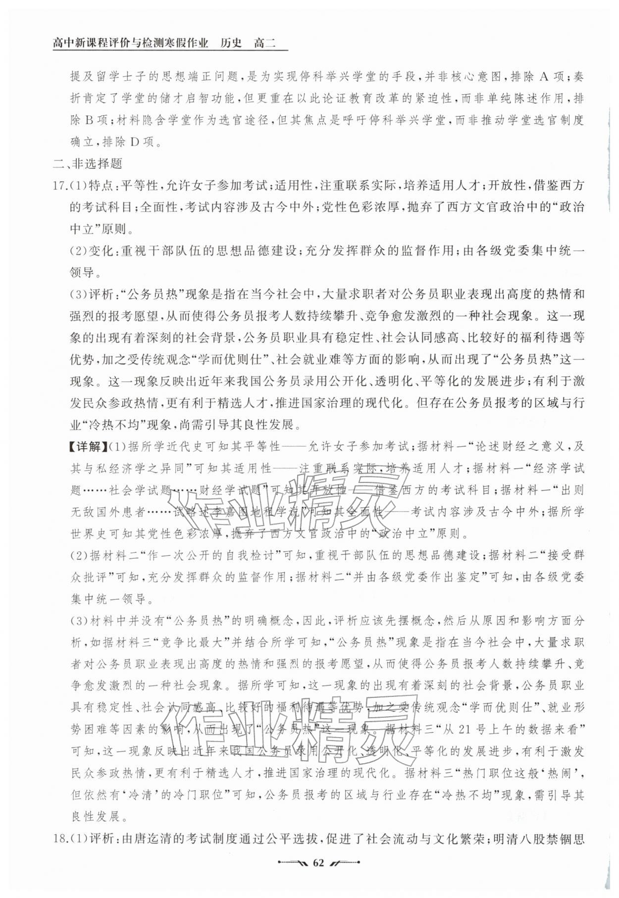 2026年高中新课程评价与检测寒假作业高二历史&nbsp;参考答案第8页