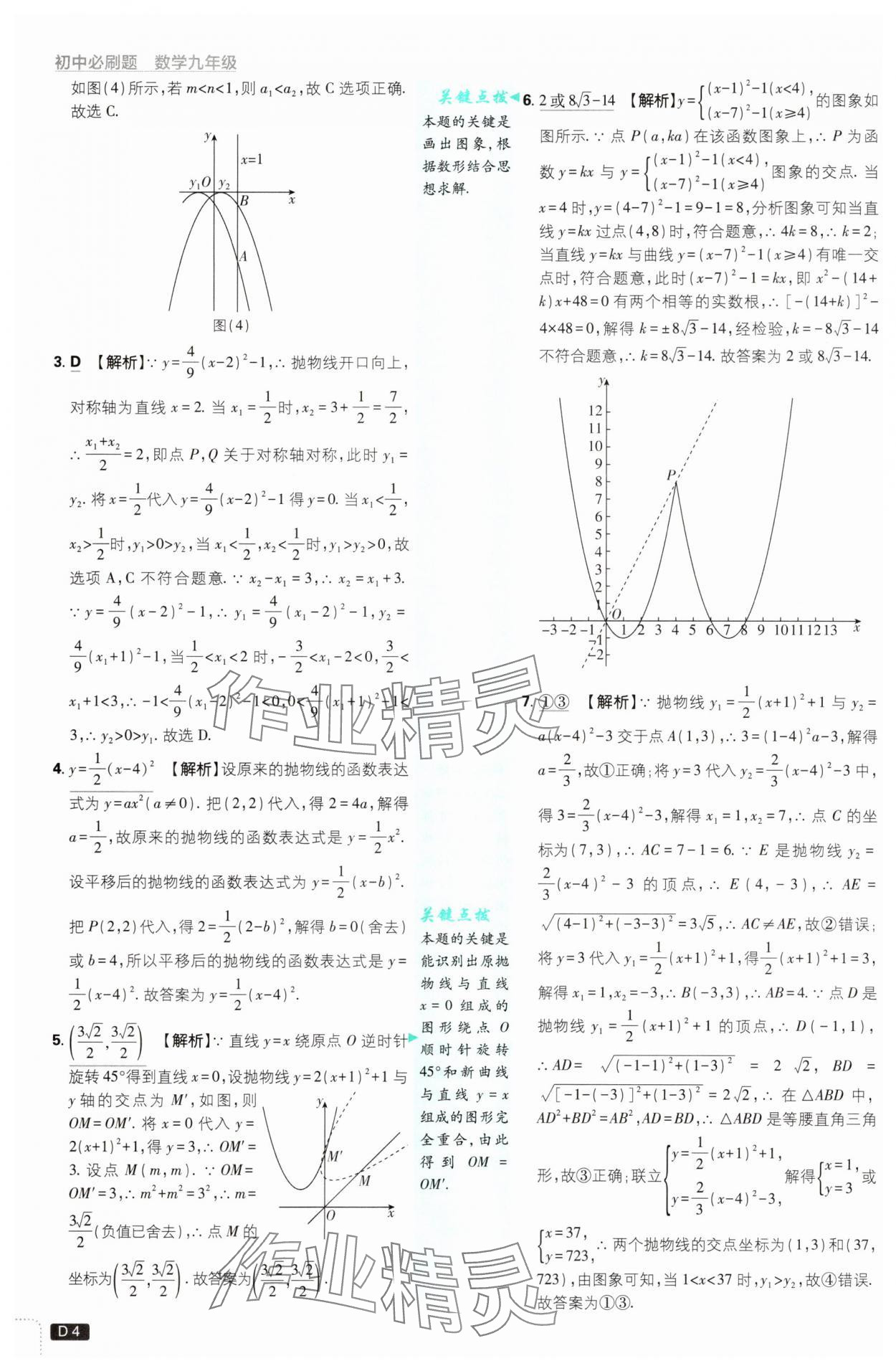 2025年初中必刷題九年級數(shù)學(xué)上冊浙教版浙江專版&nbsp;第4頁