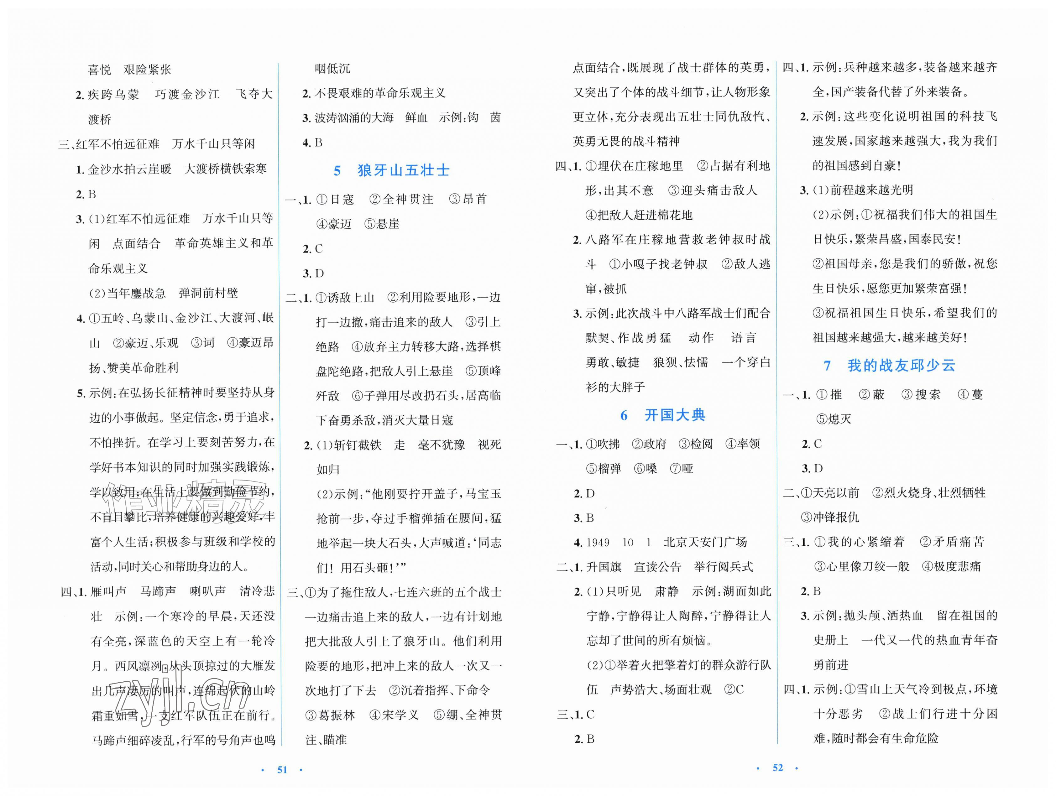 2026年同步测控优化设计六年级语文上册人教版增强版&nbsp;第2页