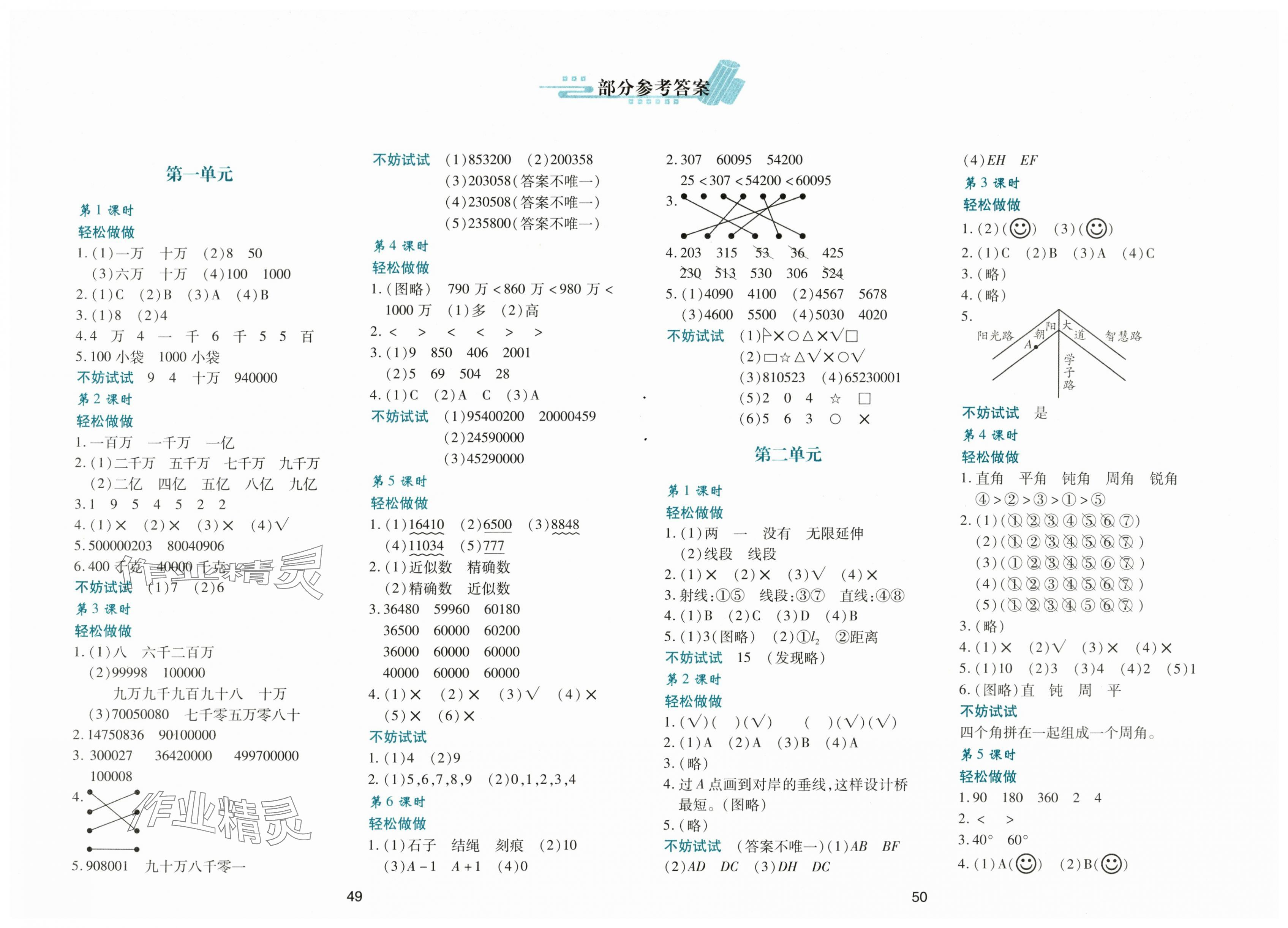2025年新课程学习与评价四年级数学上册北师大版 第1页