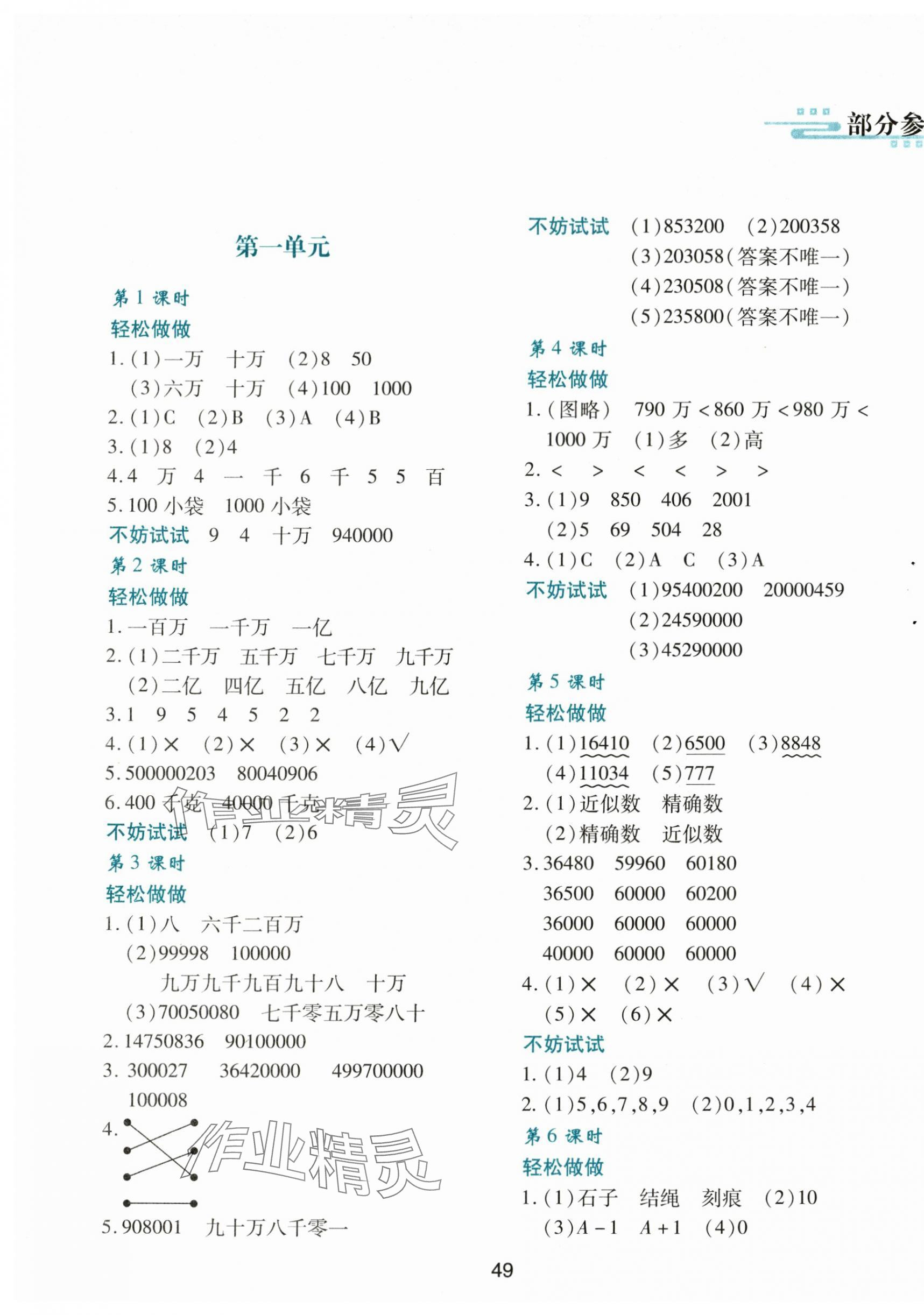 2025年新课程学习与评价四年级数学上册北师大版 第1页