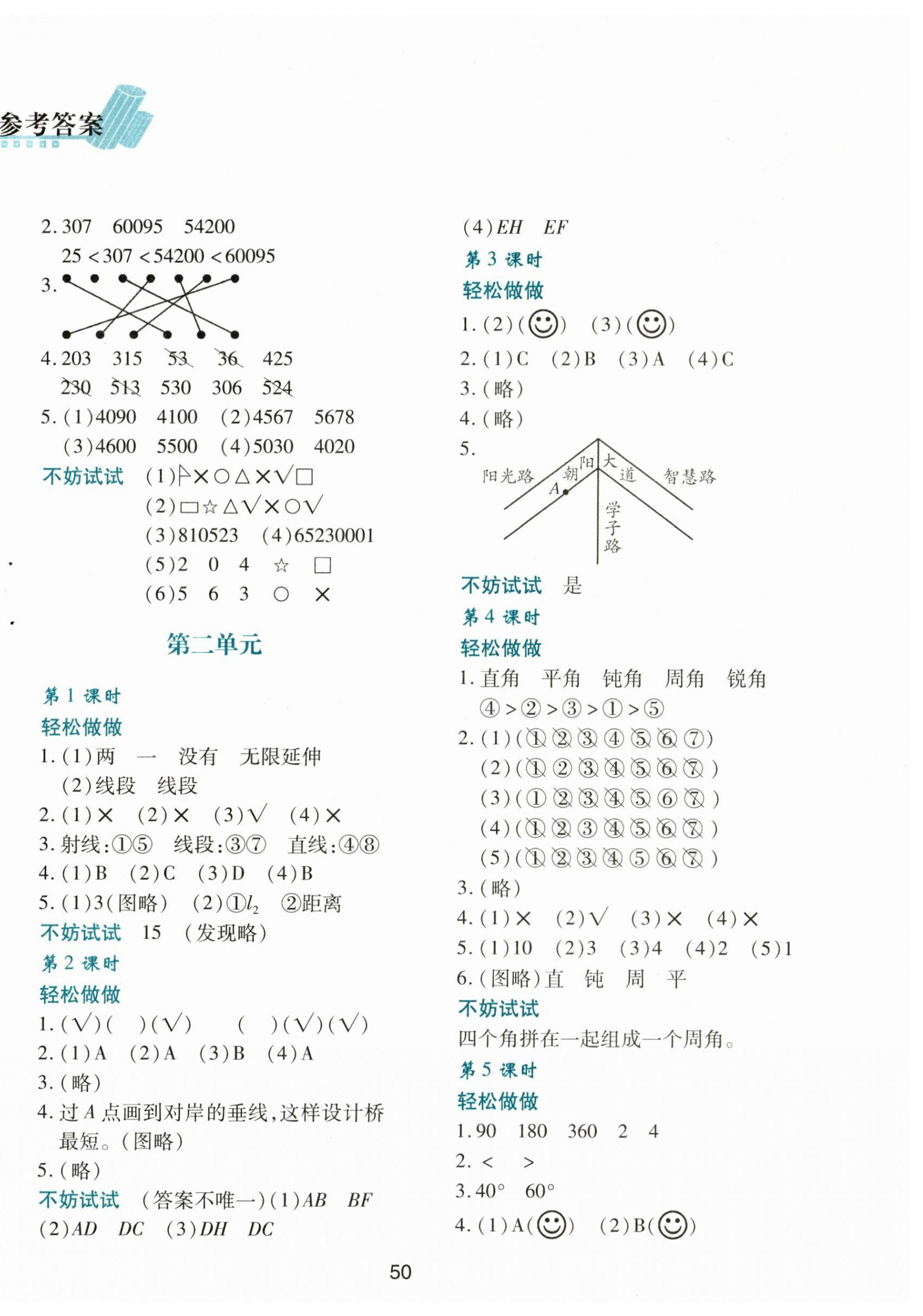 2025年新课程学习与评价四年级数学上册北师大版 第2页