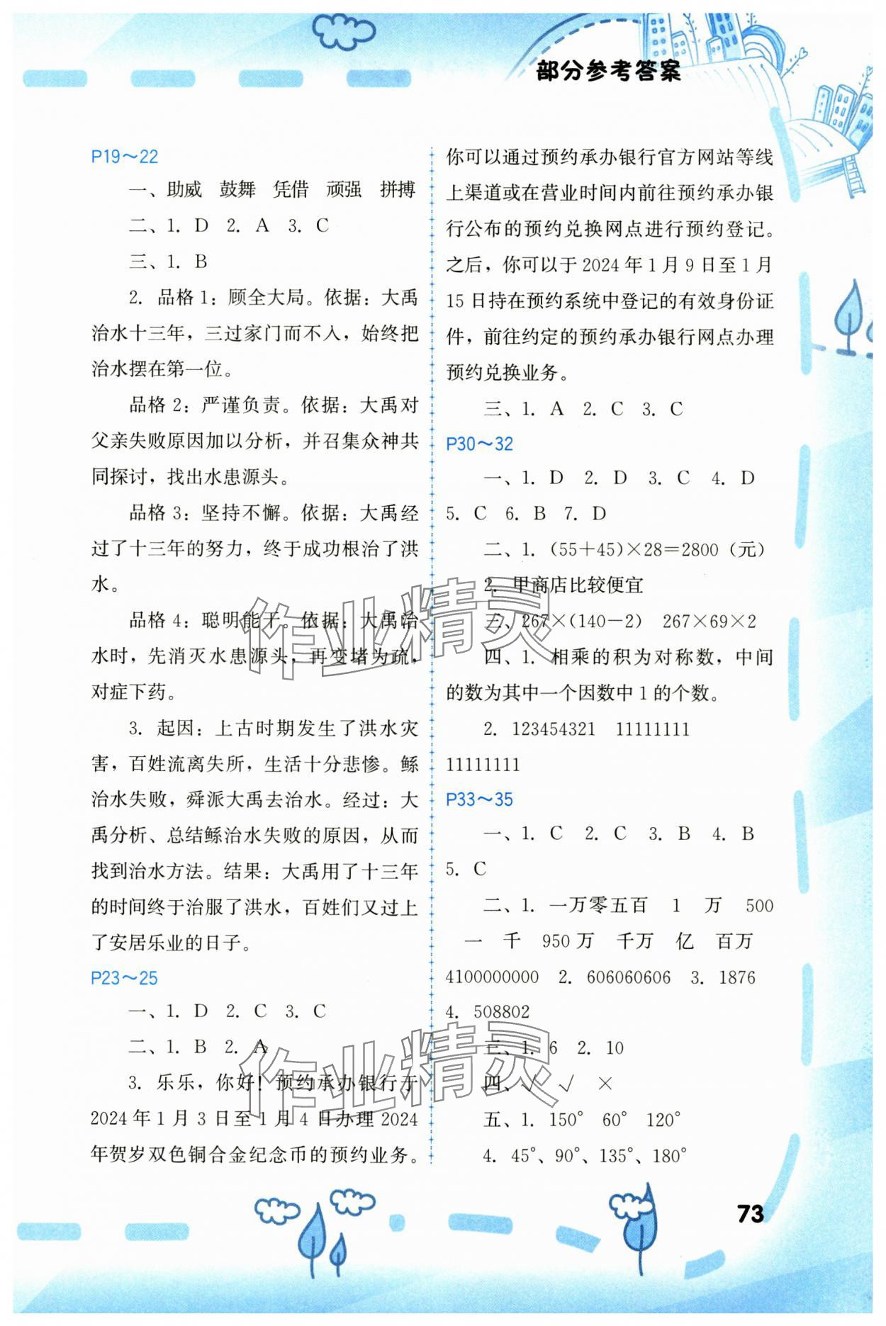 2025年寒假新啟航福建教育出版社四年級 參考答案第2頁