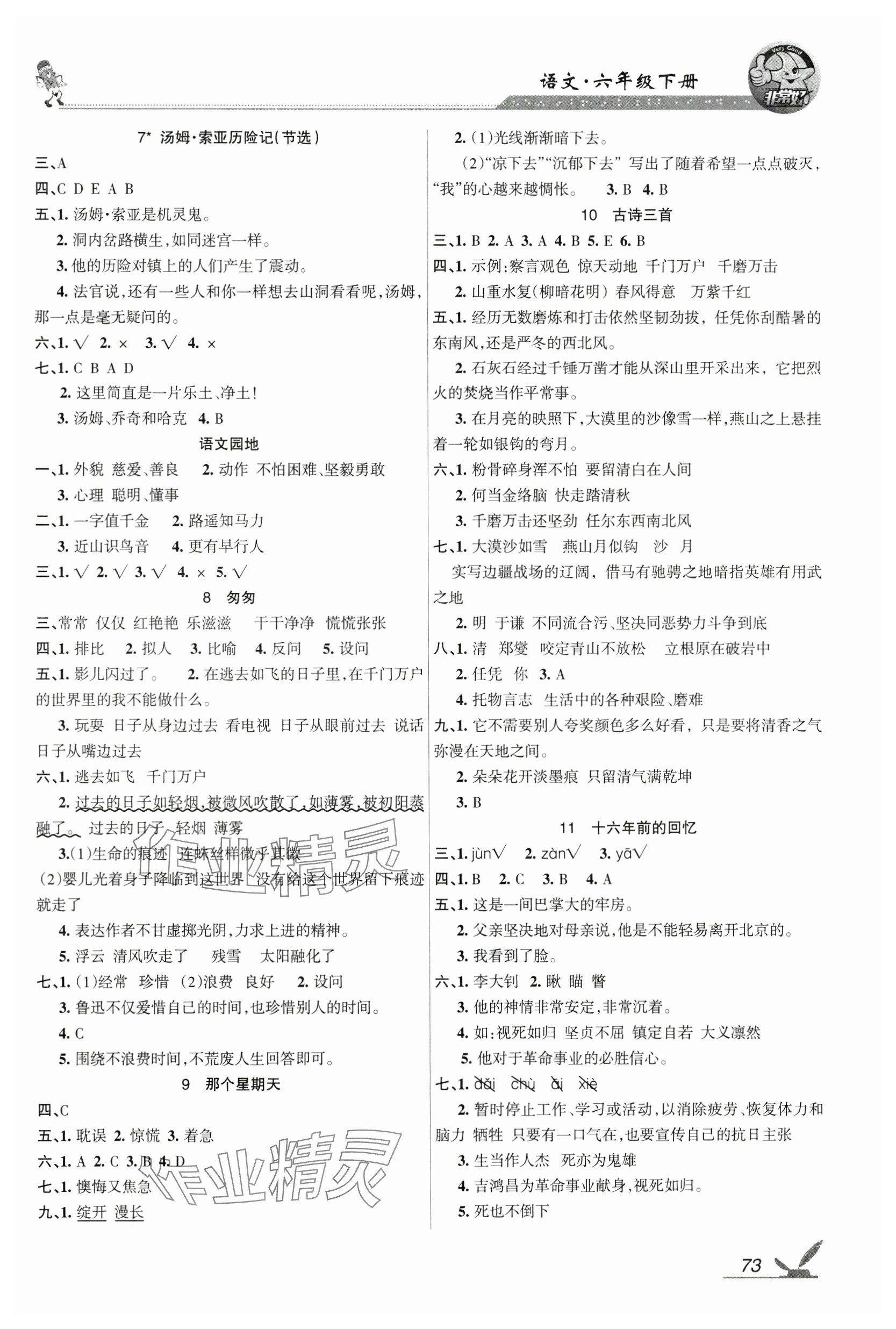 2024年全新鞏固練習(xí)六年級語文下冊人教版 參考答案第2頁