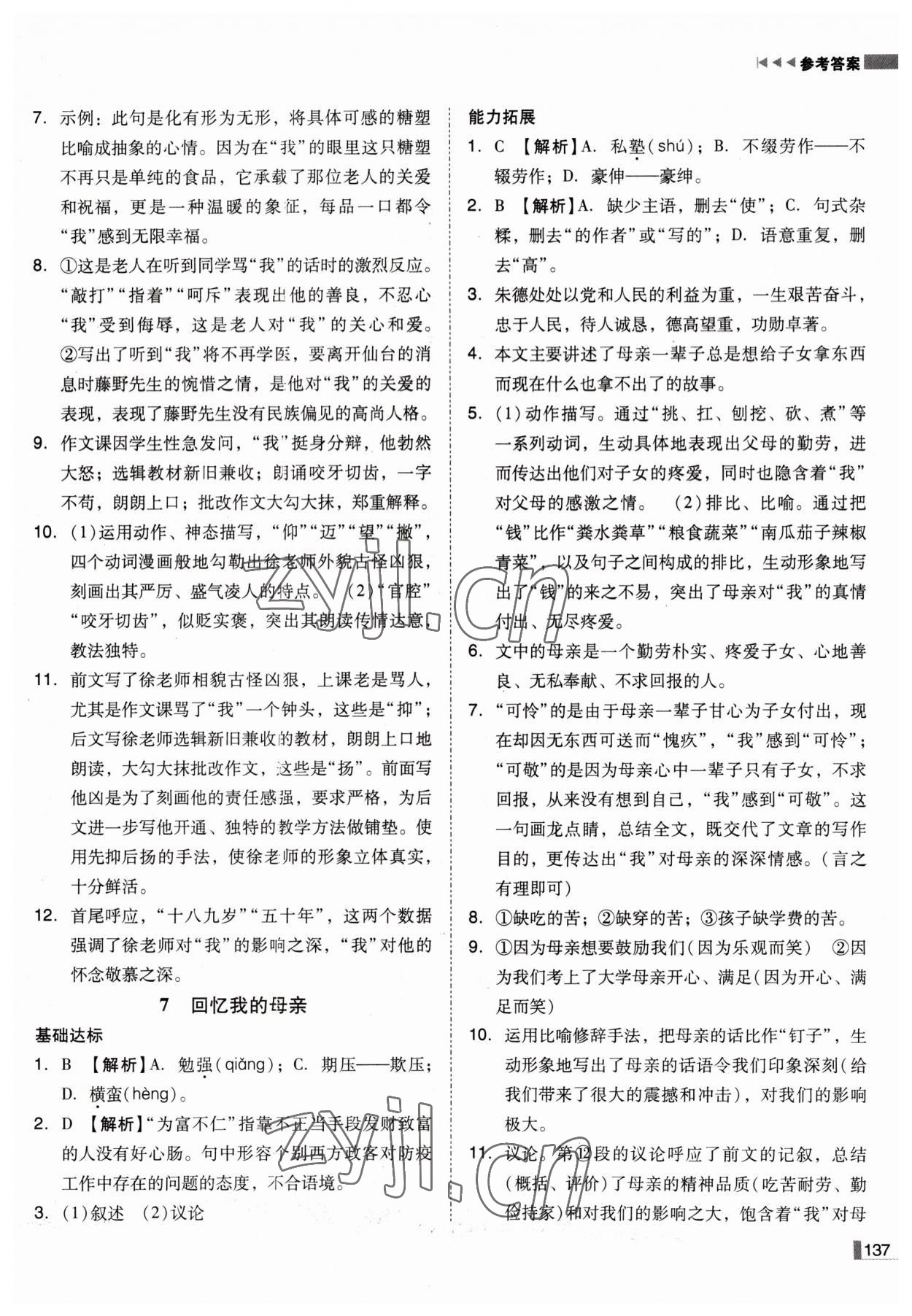 2023年辽宁作业分层培优学案八年级语文上册人教版 第5页