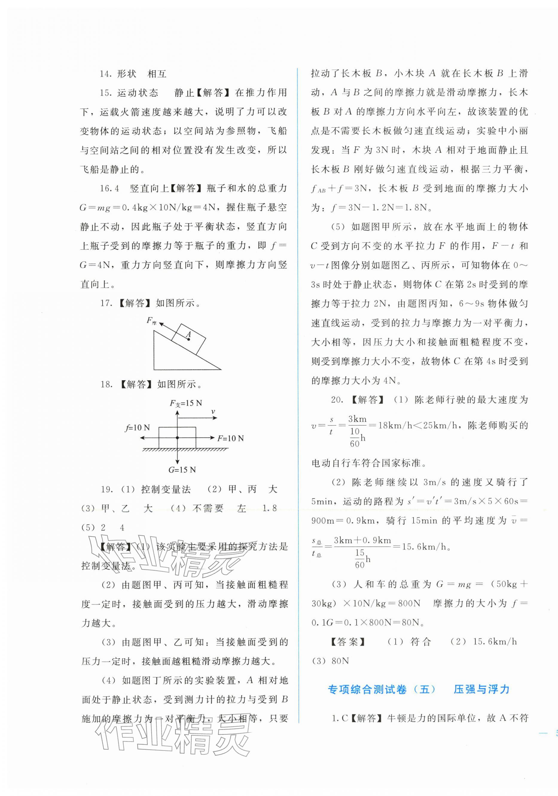 2026年中考宝典综合模拟冲刺物理&nbsp;第11页
