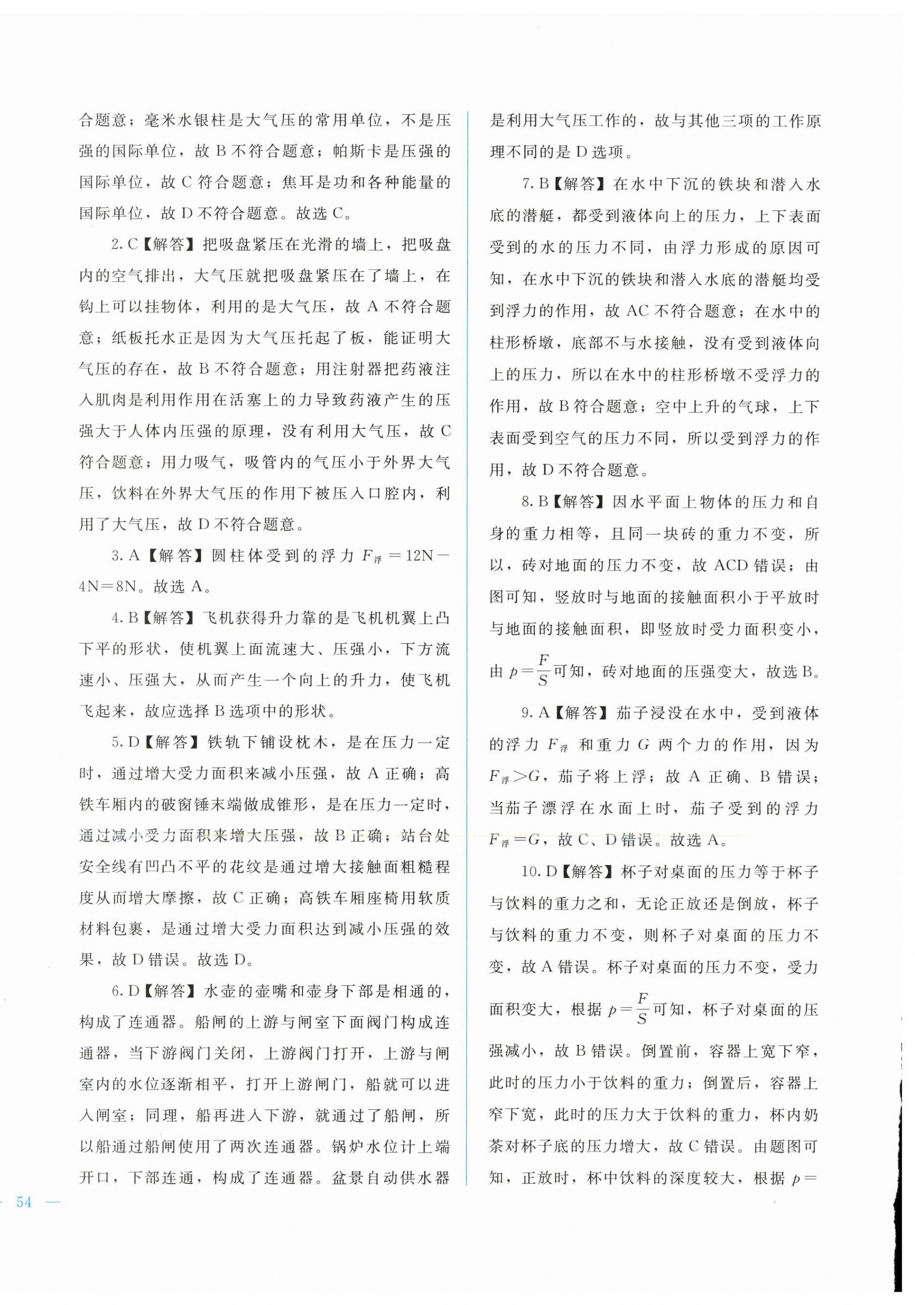 2026年中考宝典综合模拟冲刺物理&nbsp;第12页