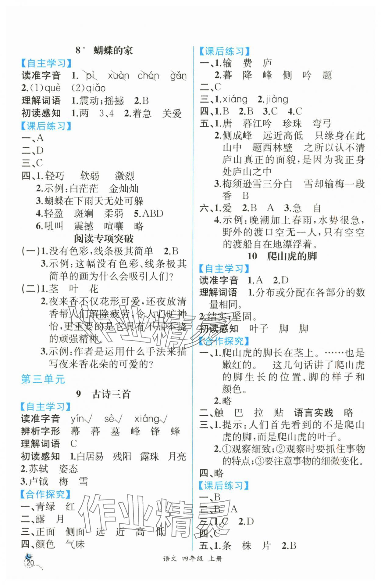 2024年人教金学典同步解析与测评四年级语文上册人教版云南专版 第4页