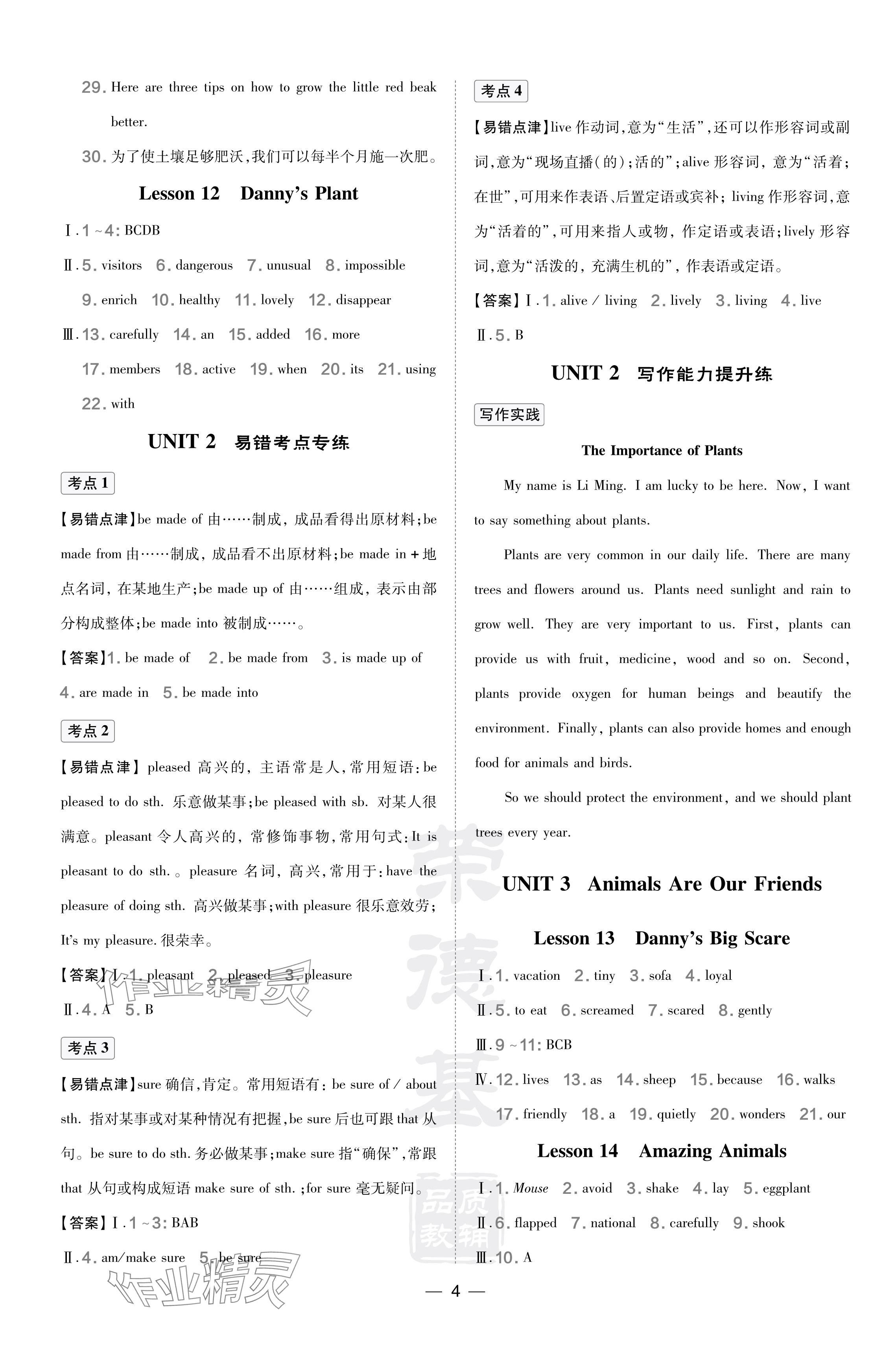 2024年點撥訓練八年級英語下冊冀教版 參考答案第4頁