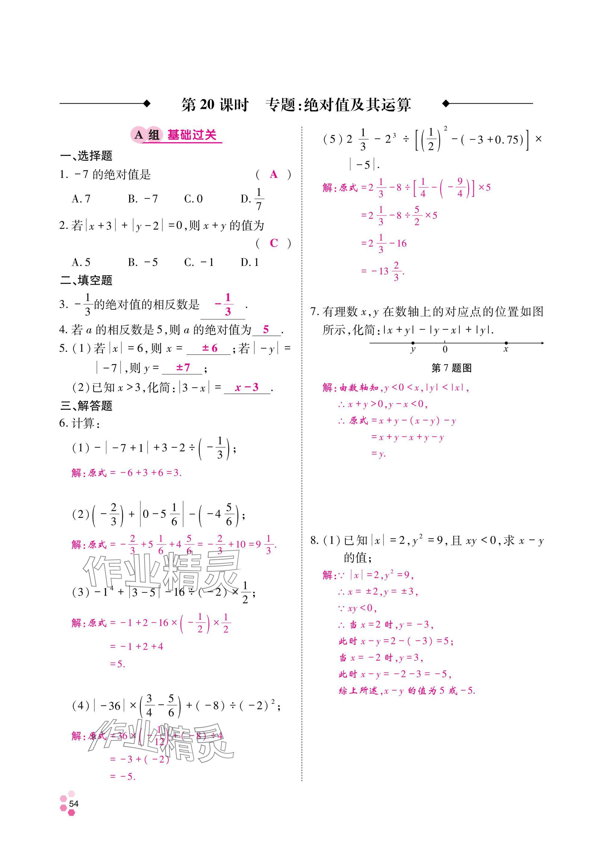 2024年學典四川七年級數(shù)學上冊北師大版 參考答案第55頁