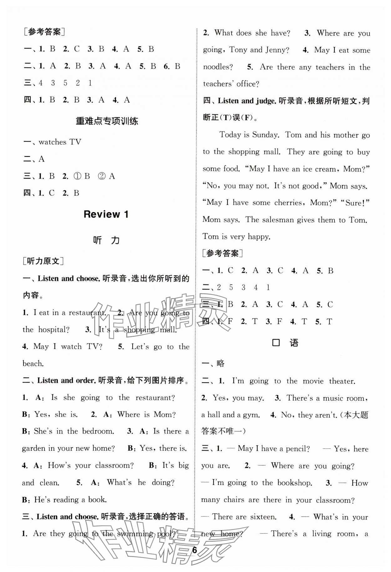 2025年通城學(xué)典課時(shí)作業(yè)本四年級(jí)英語下冊(cè)開心版 第6頁