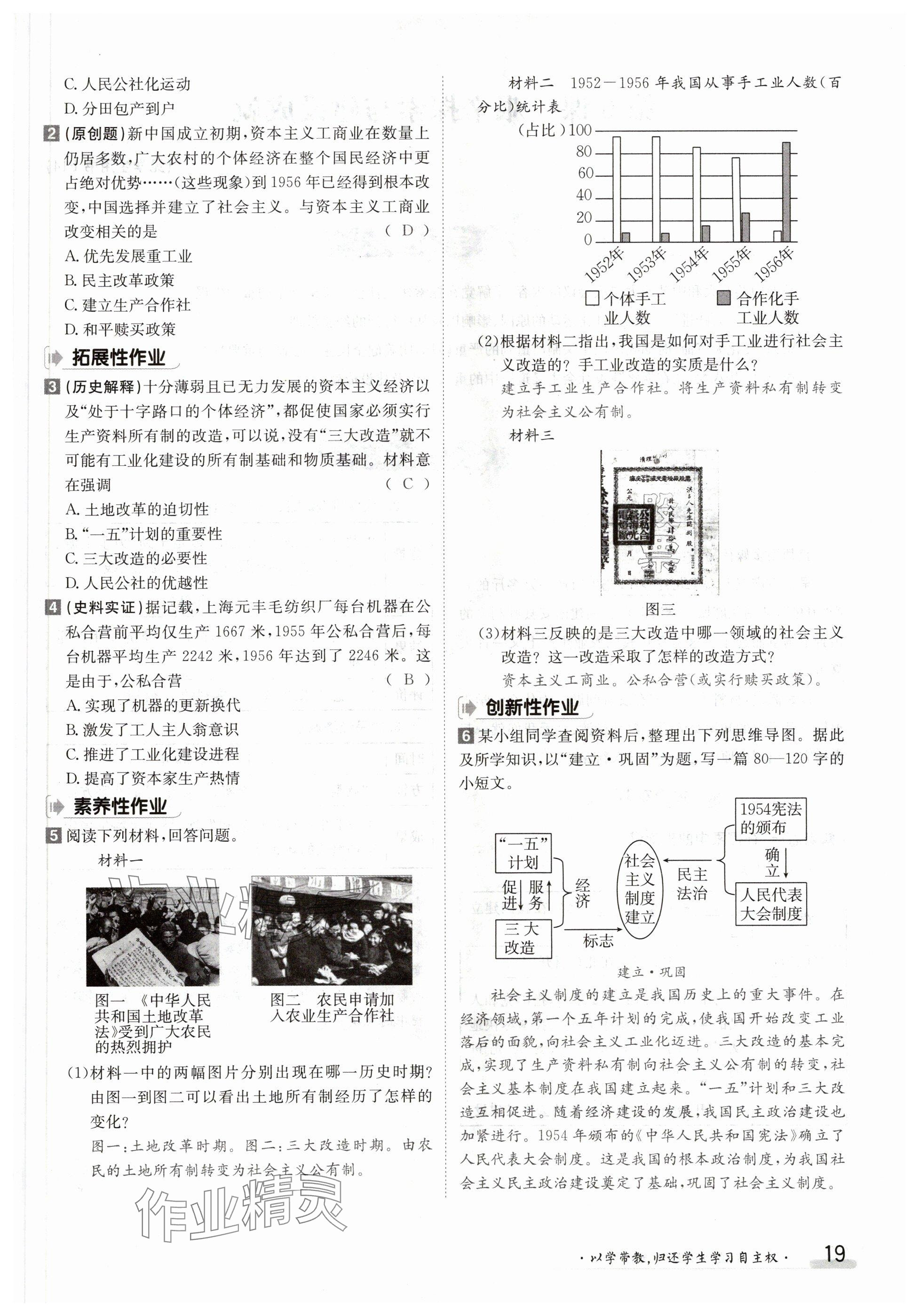 2024年金太陽導(dǎo)學(xué)案八年級歷史下冊人教版 參考答案第19頁