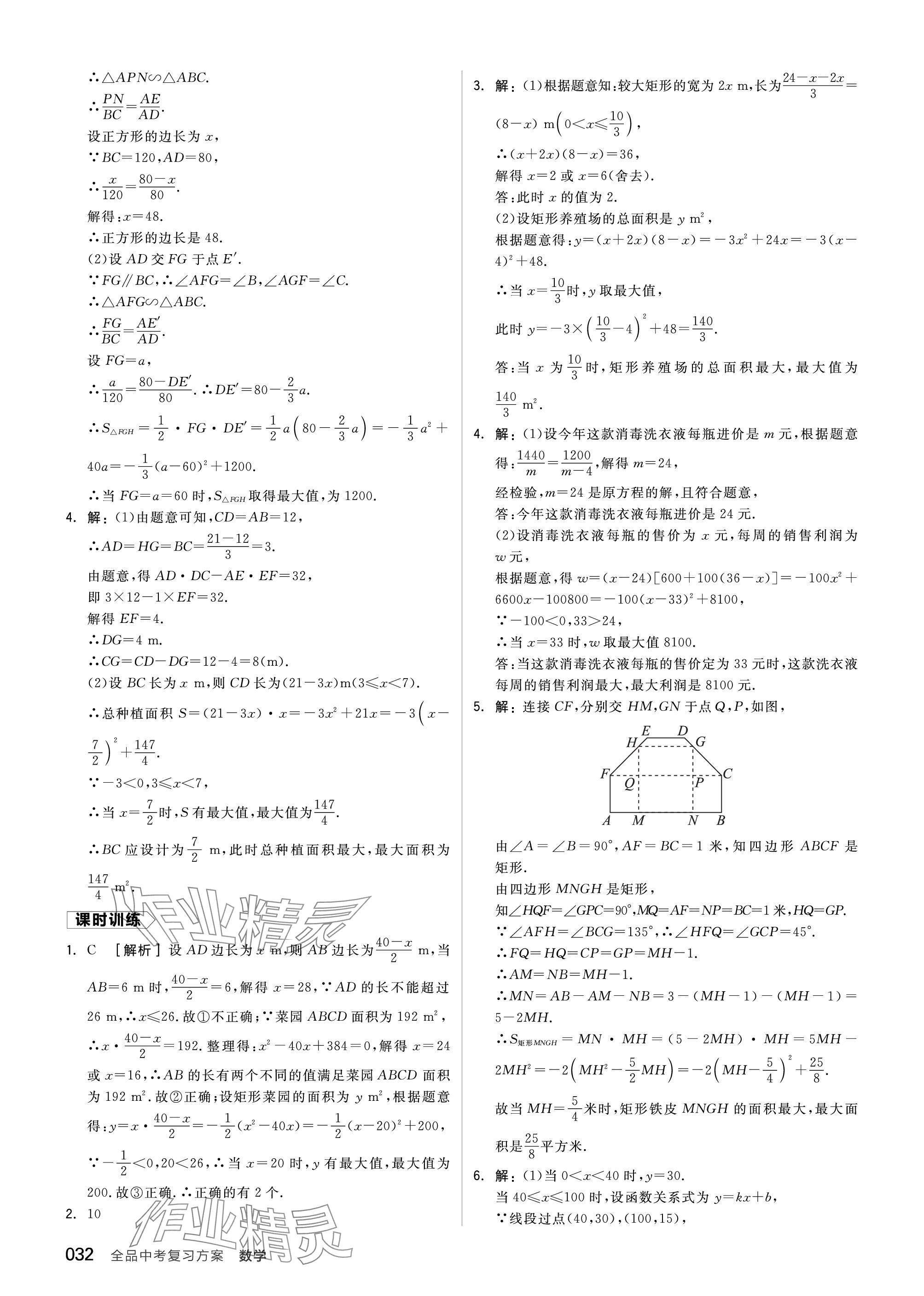 2024年全品中考复习方案数学听课手册苏科版 参考答案第32页