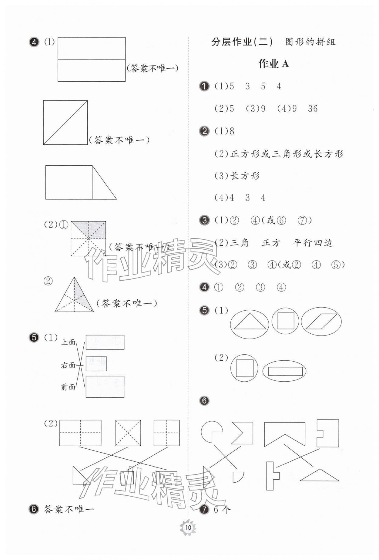 2026年新课堂同步学习与探究一年级数学下册青岛版枣庄专版&nbsp;参考答案第10页
