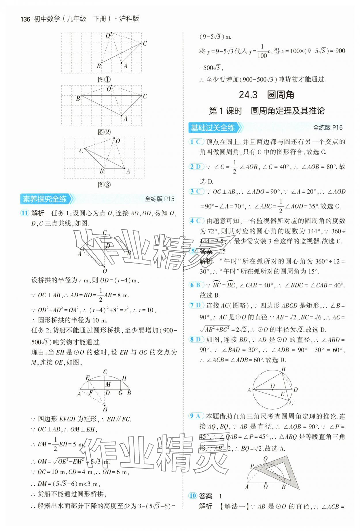 2025年5年中考3年模擬九年級數(shù)學(xué)下冊滬科版 第10頁