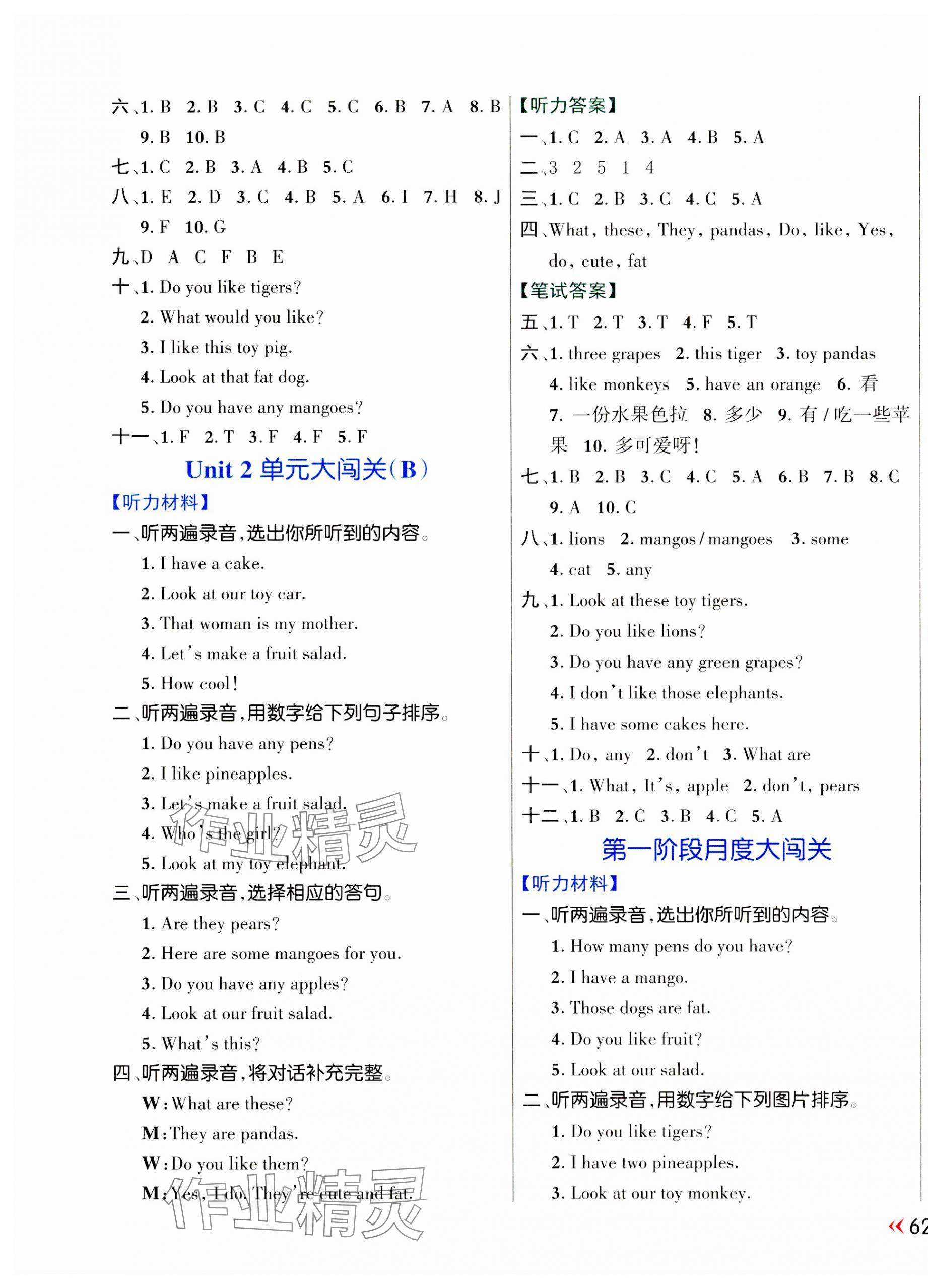 2023年能力形成同步測試四年級英語上冊譯林版 第3頁