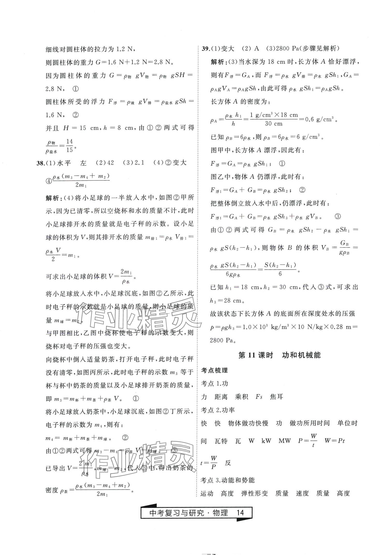 2024年競贏高效備考中考復習與研究物理中考 第14頁