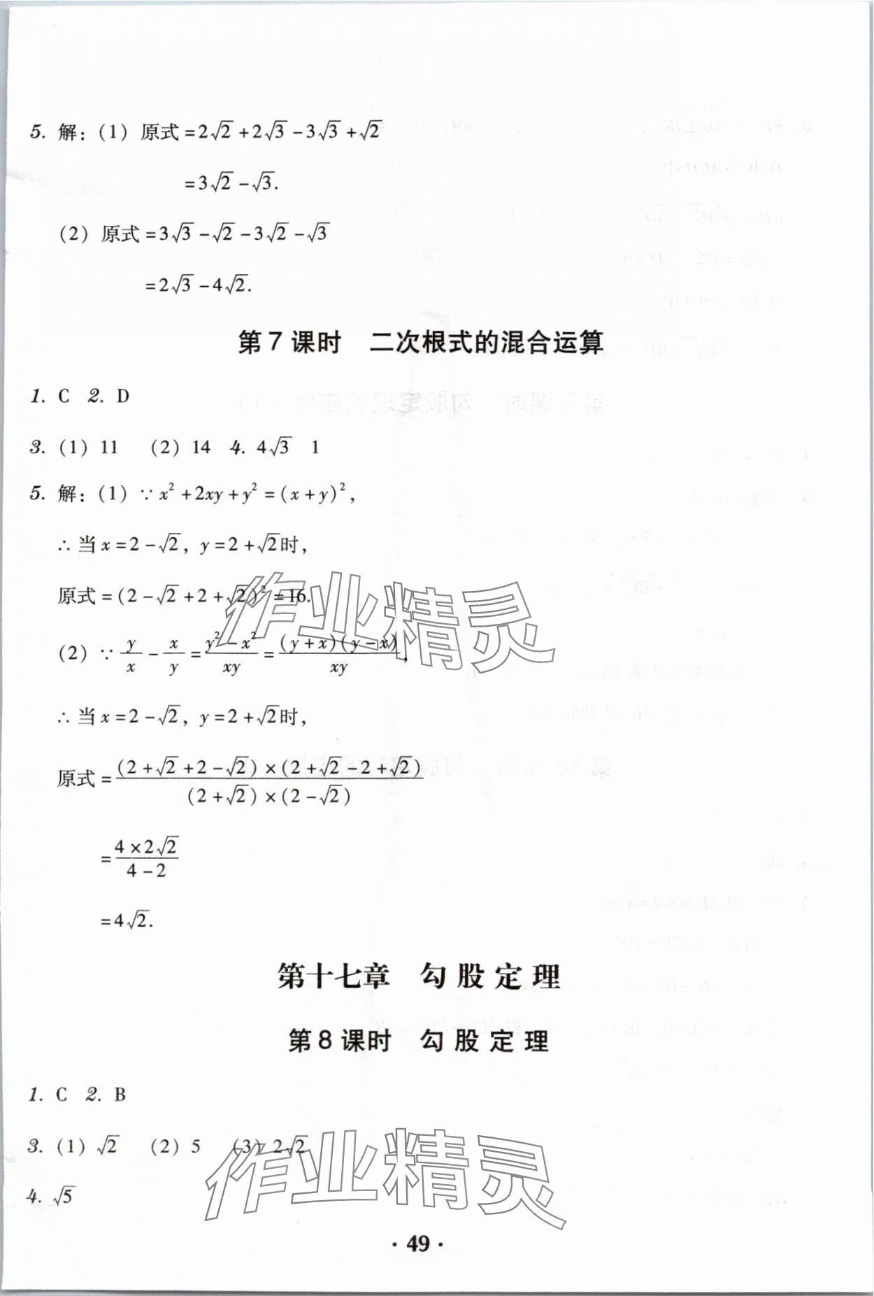 2024年教與學學導練八年級數(shù)學下冊人教版 第3頁