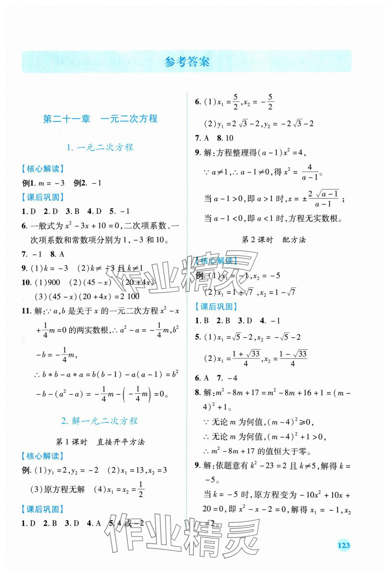 2024年绩优学案九年级数学上册人教版 第1页