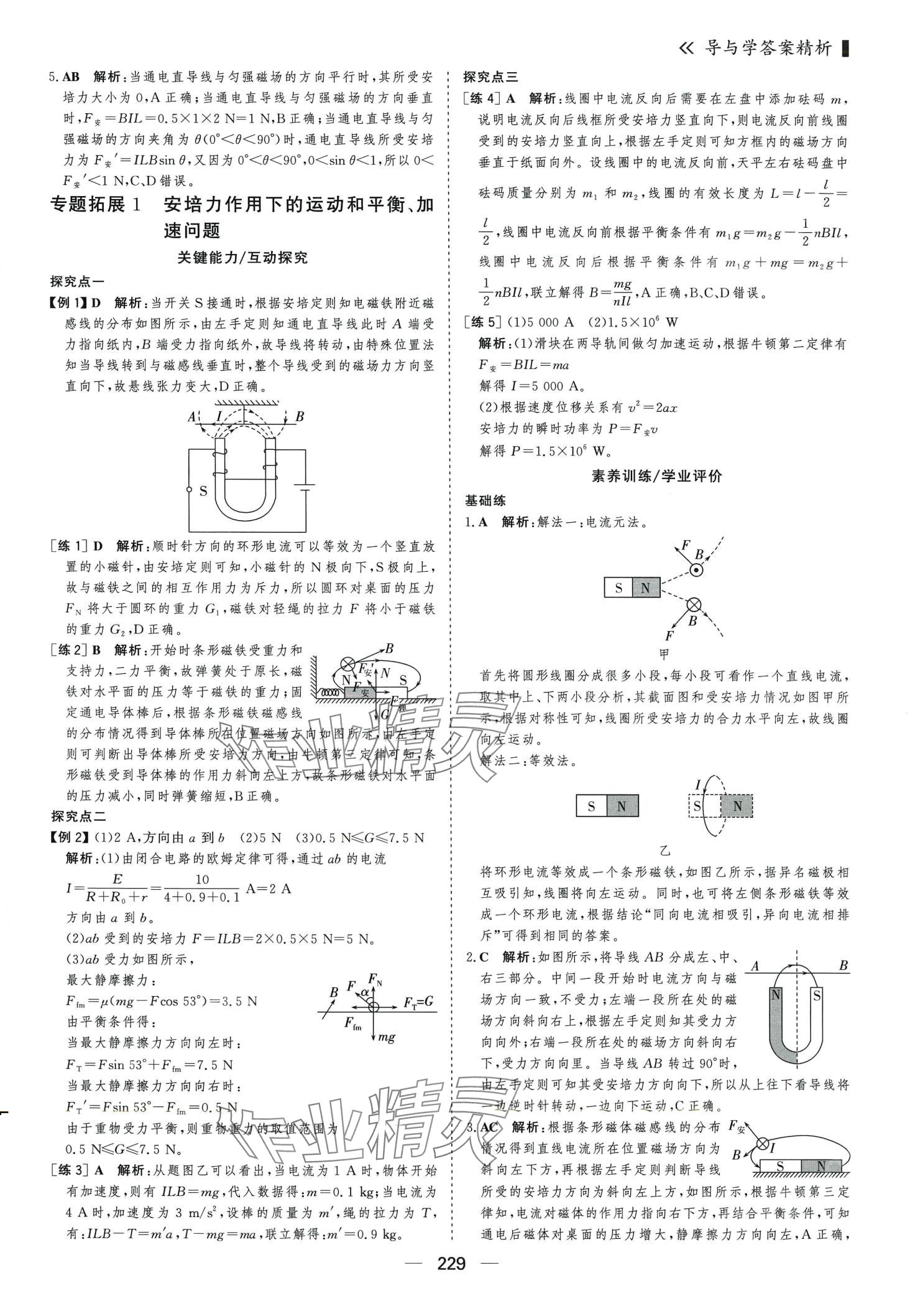 2024年優(yōu)化指導(dǎo)高中同步學(xué)案導(dǎo)學(xué)與測(cè)評(píng)高中物理?yè)裥员匦薜诙?cè)人教版 第2頁(yè)