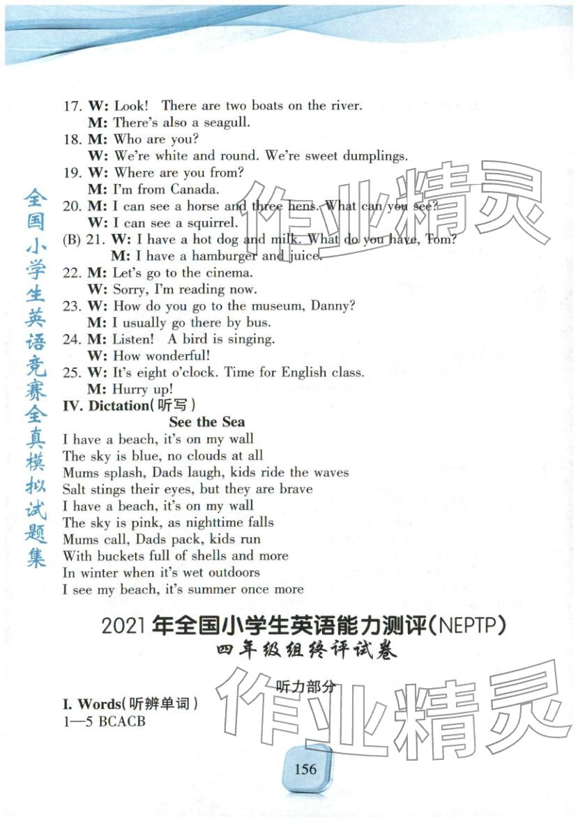 2025年全真模拟试题集四年级英语&nbsp;参考答案第8页