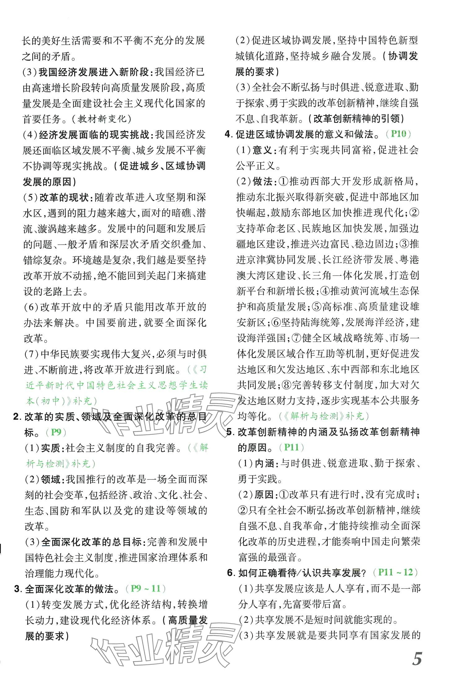 2024年領(lǐng)揚(yáng)文化中考研究道德與法治河南專版 第5頁