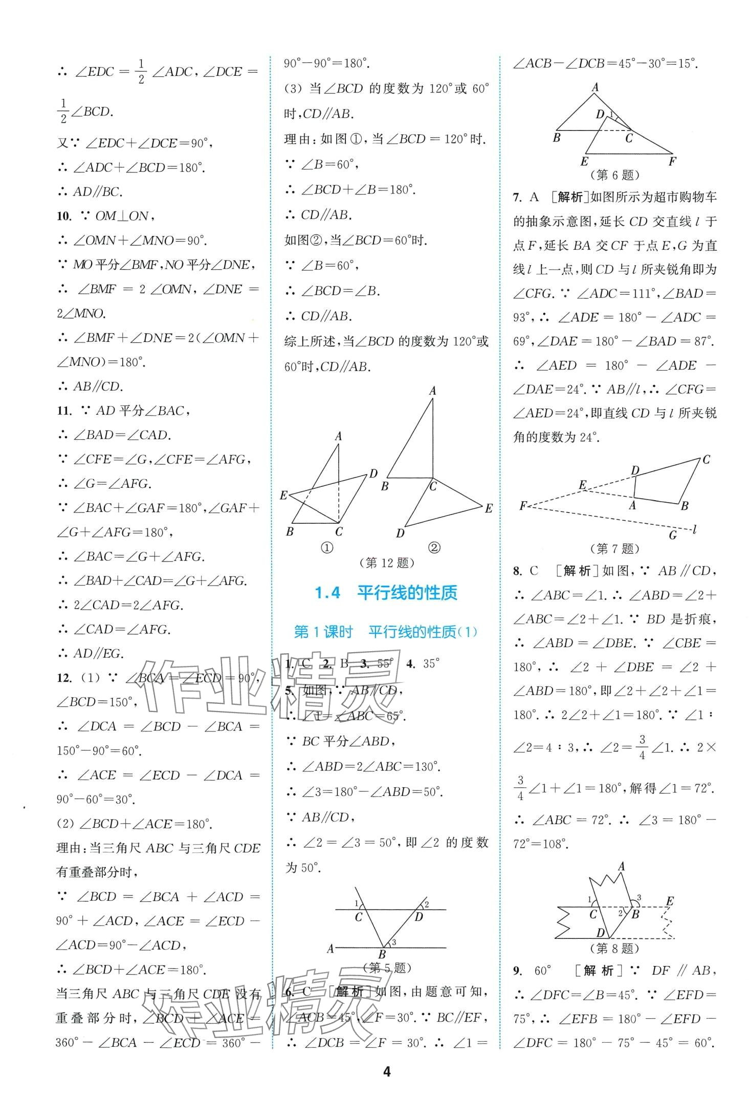 2024年拔尖特训七年级数学下册浙教版 第4页