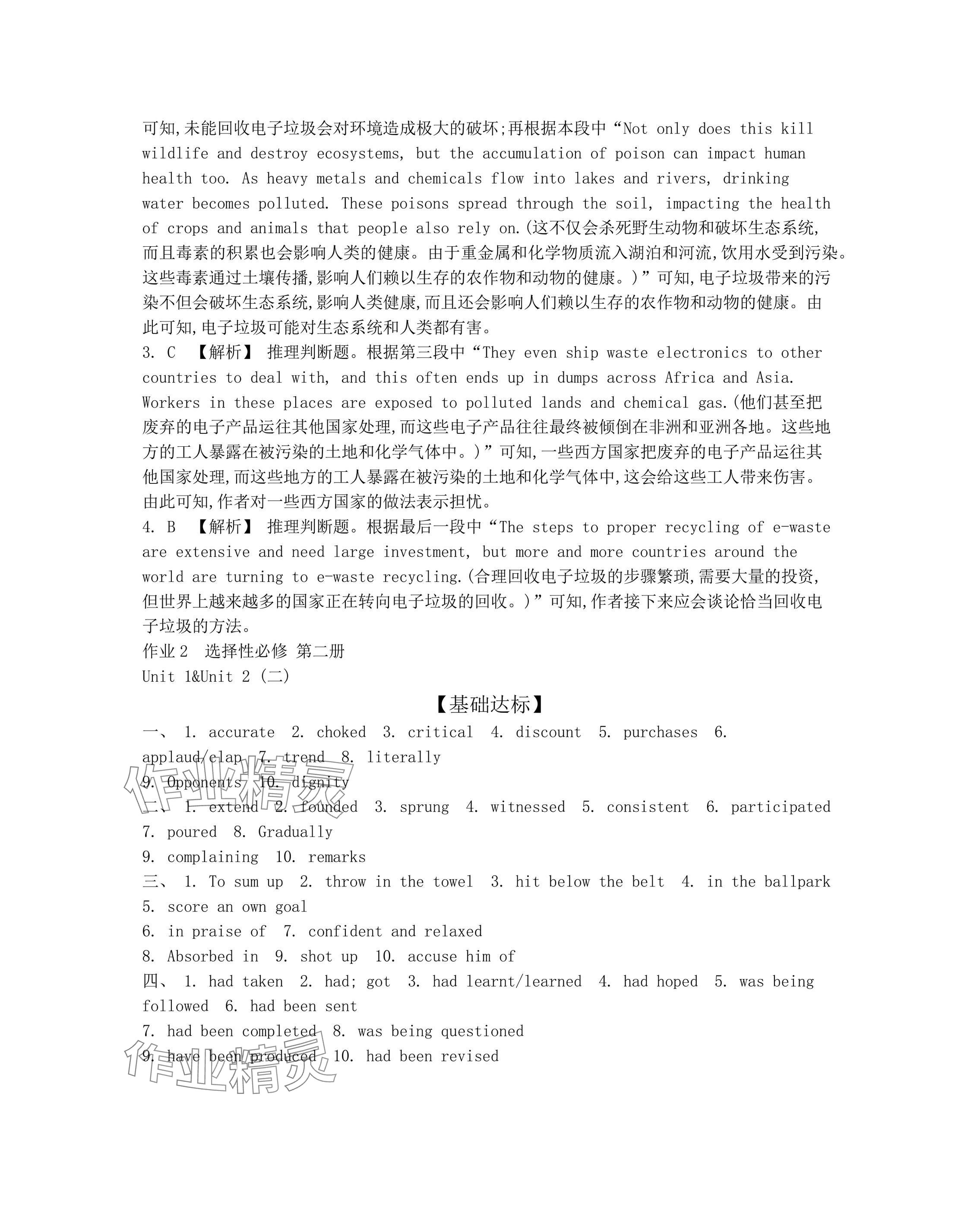 2025年假期好作业高二英语 参考答案第2页