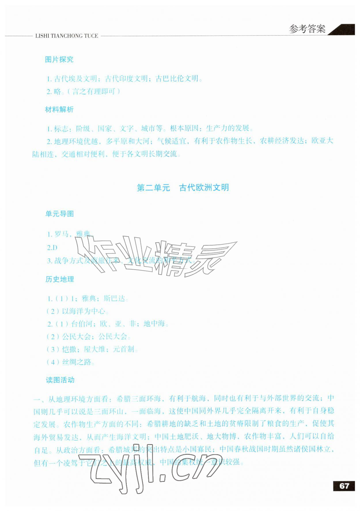 2026年填充图册人民出版社九年级历史上册人教版陕西专版&nbsp;参考答案第2页