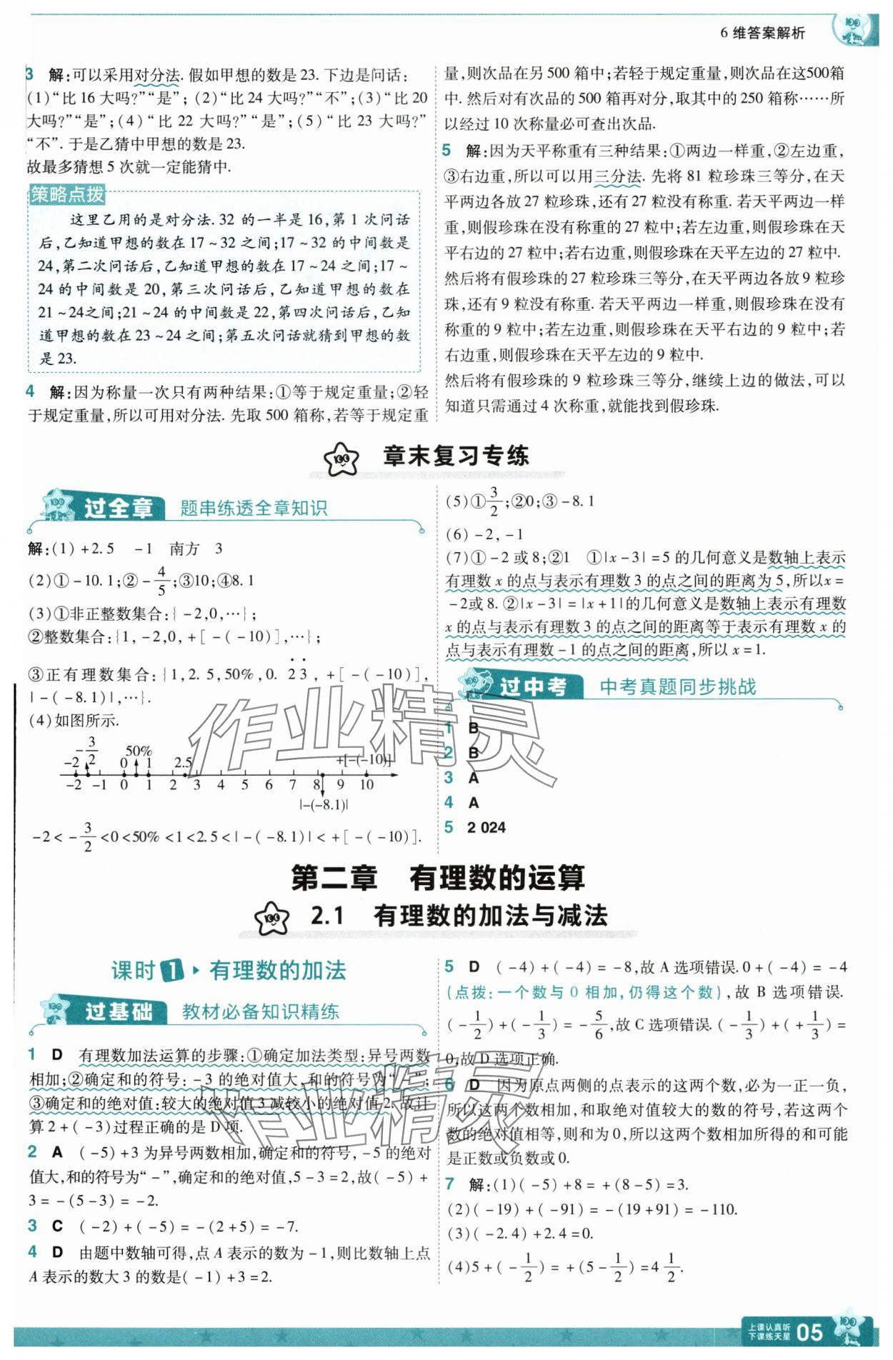 2025年一遍過(guò)七年級(jí)數(shù)學(xué)上冊(cè)人教版 第5頁(yè)