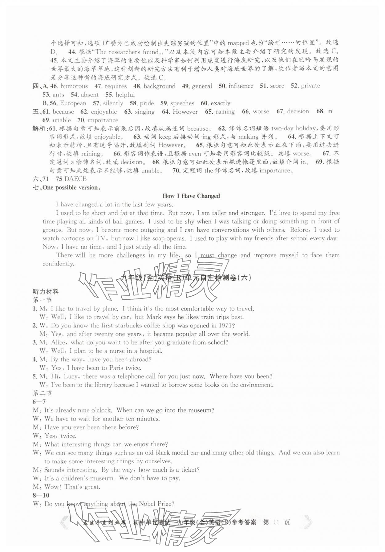 2025年孟建平單元測試九年級(jí)英語全一冊(cè)人教版 參考答案第11頁