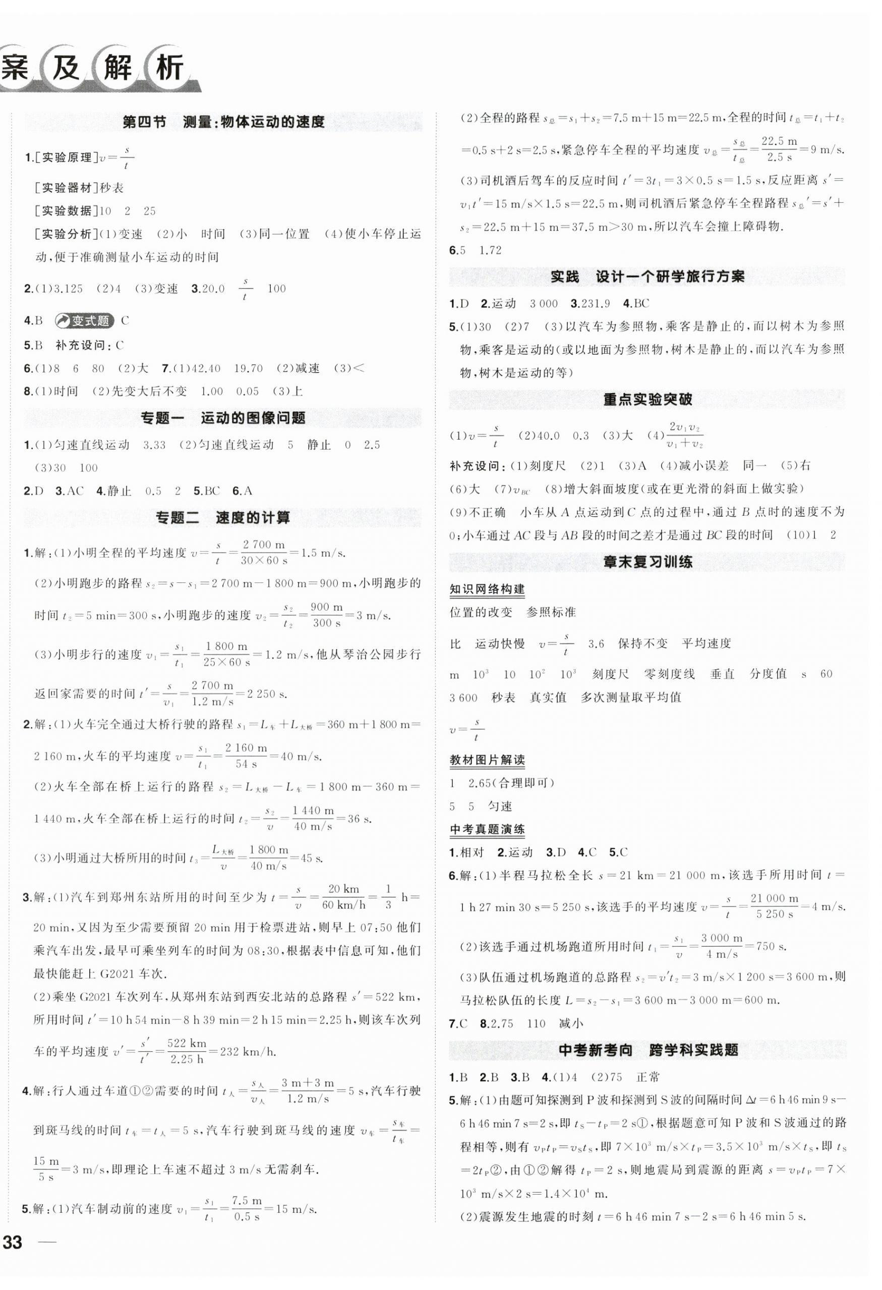 2026年状元成才路创优作业八年级物理上册沪科版&nbsp;第2页