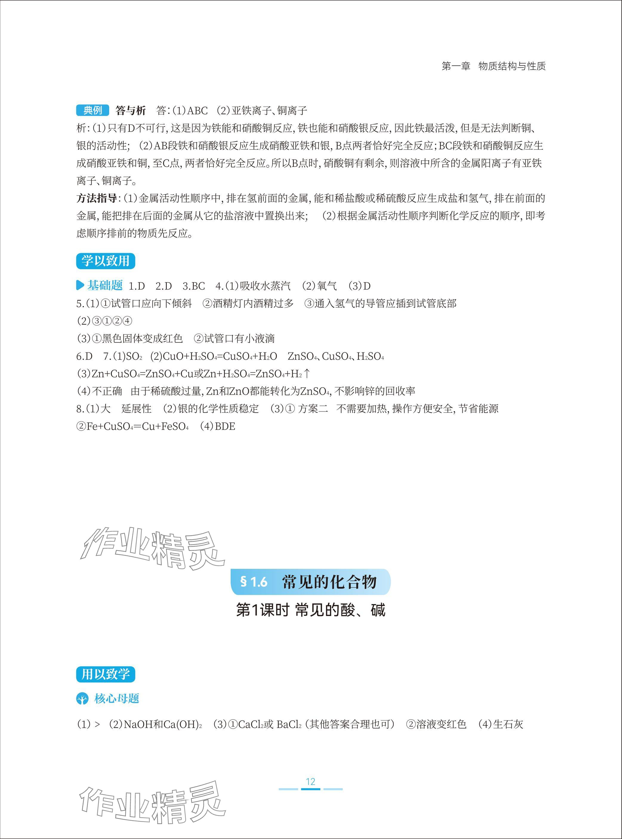 2025年學(xué)思用合一初中科學(xué)1加X中考復(fù)習(xí)導(dǎo)學(xué)案 參考答案第12頁