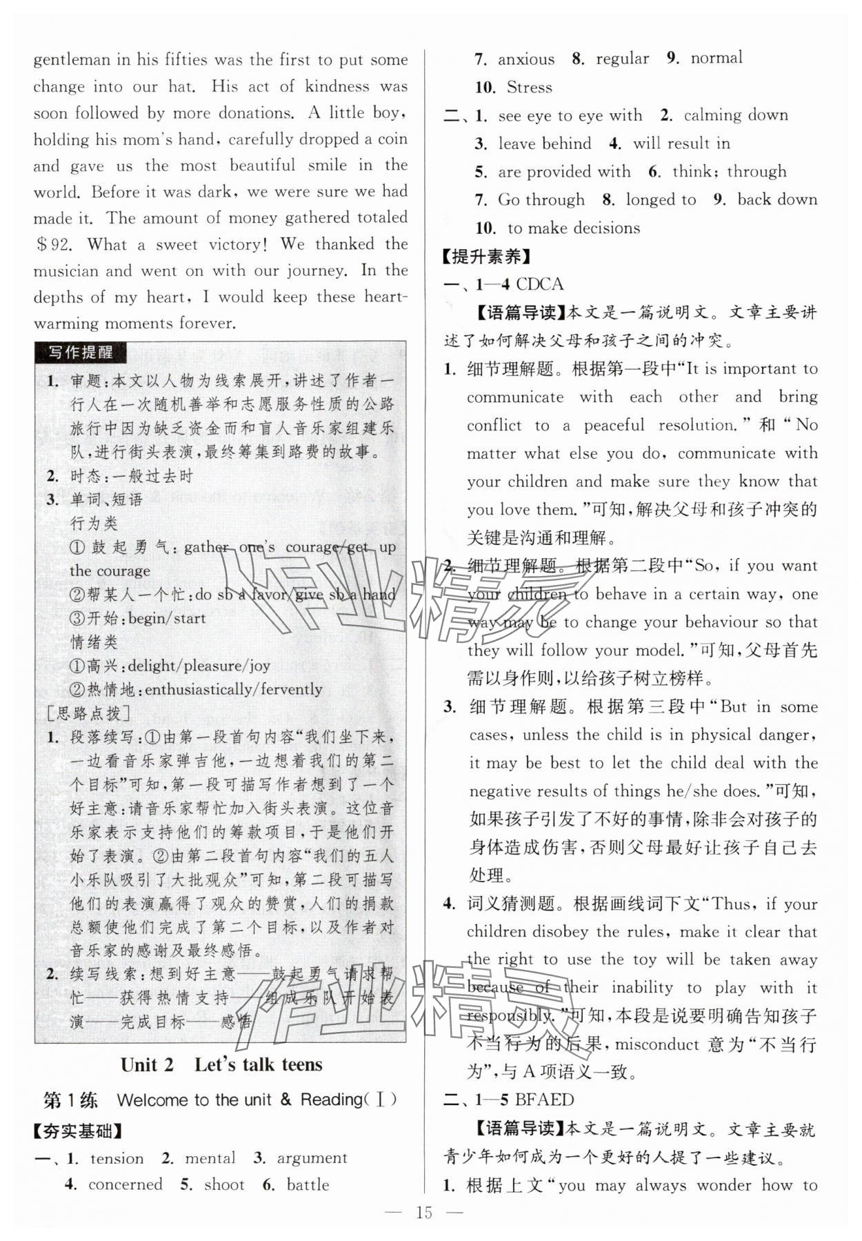 2025年南通小題高中英語必修第一冊(cè)譯林版 參考答案第15頁