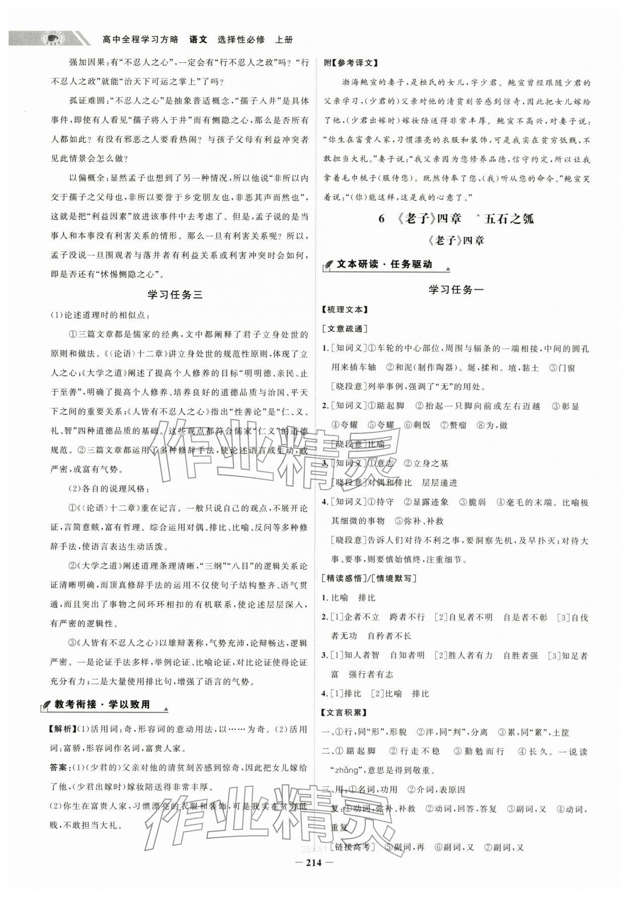 2025年世纪金榜高中全程学习方略高中语文选择性必修上册 第10页