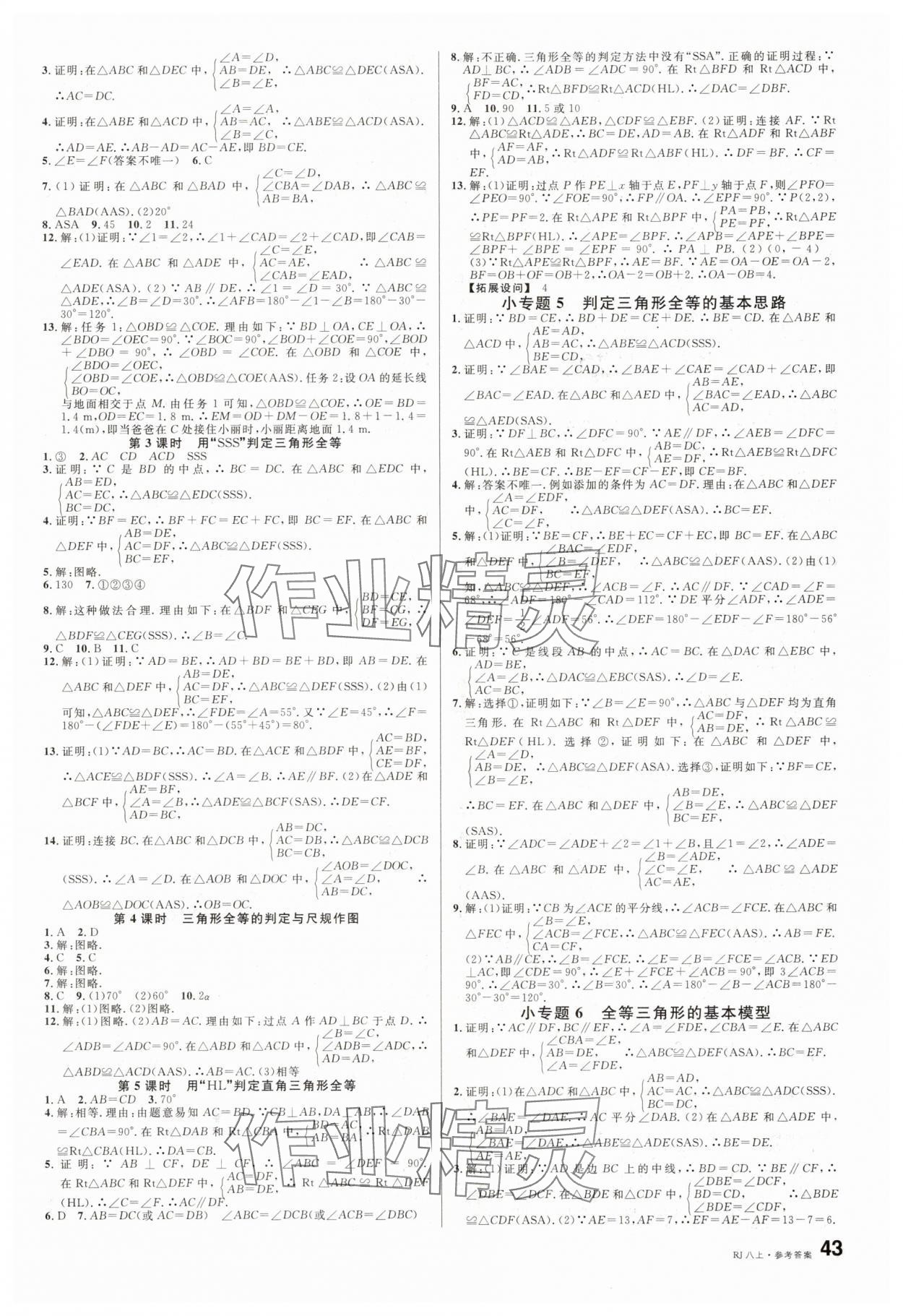 2025年名校课堂八年级数学上册人教版内蒙古专版 第3页