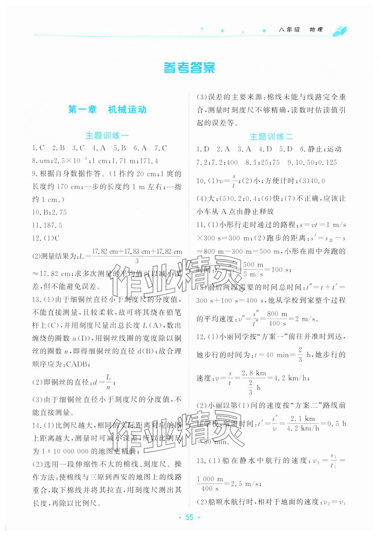 2025年寒假作业八年级物理北京教育出版社 第1页