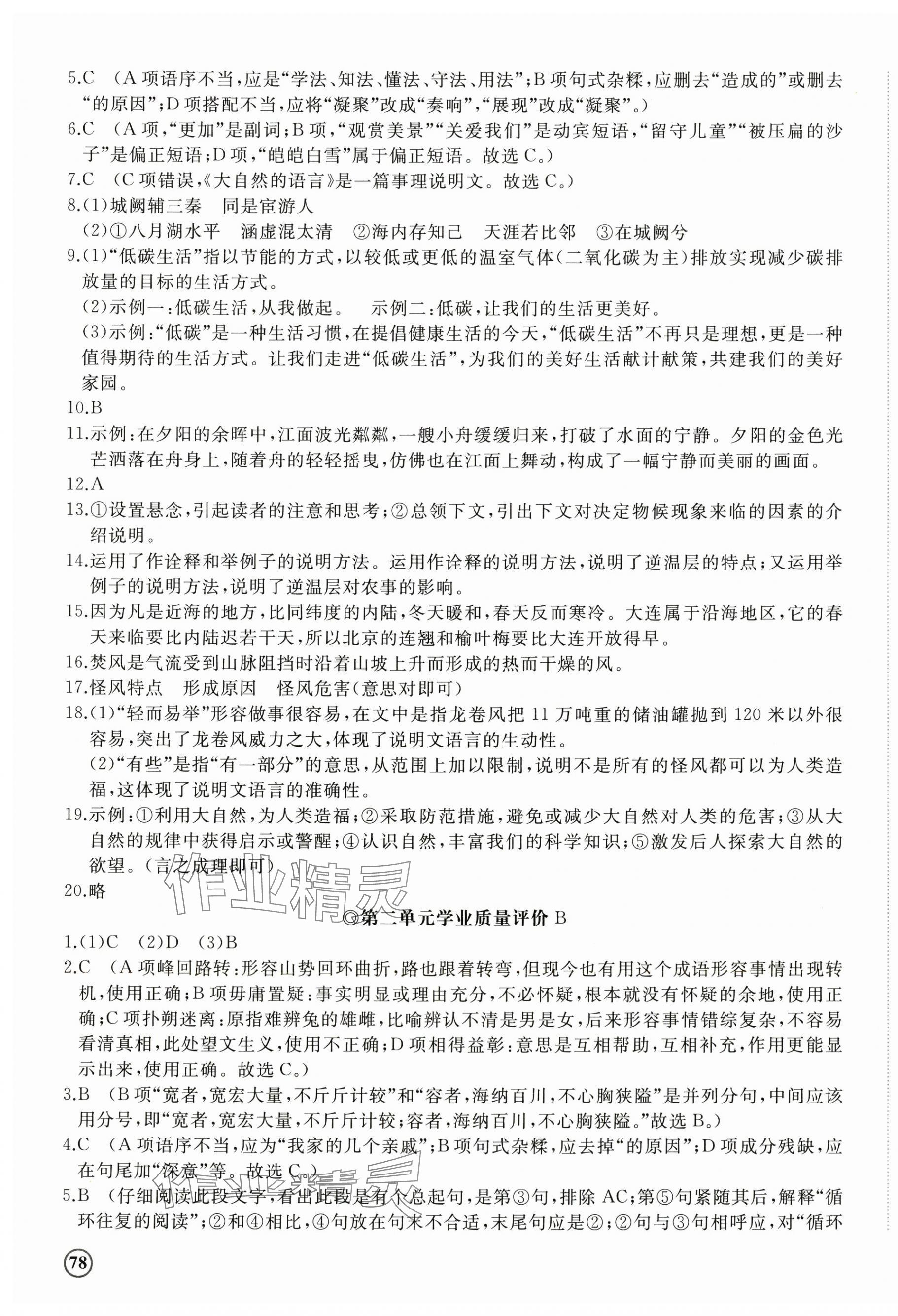 2025年精練課堂分層作業八年級語文下冊人教版臨沂專版 第3頁