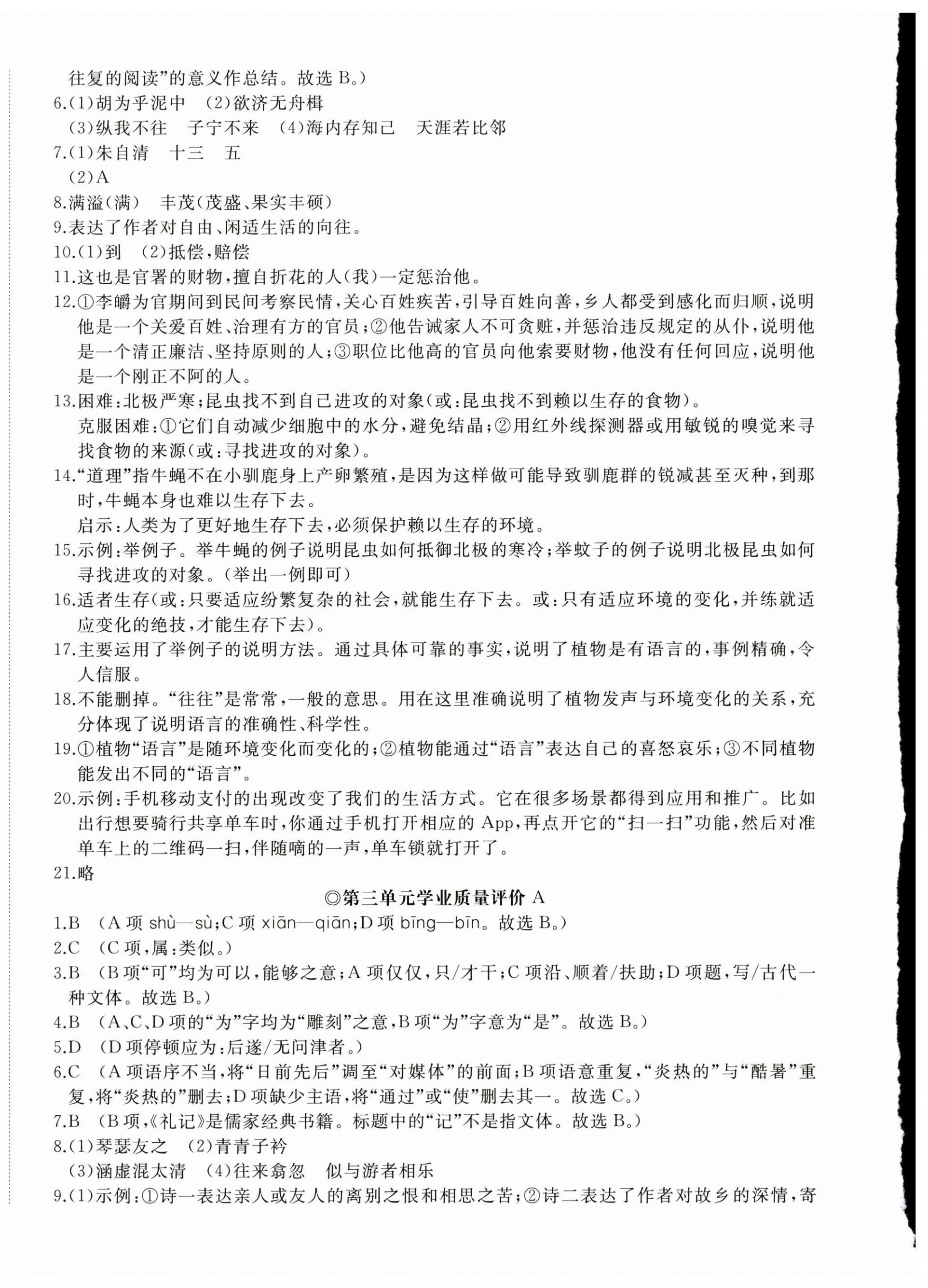 2025年精練課堂分層作業八年級語文下冊人教版臨沂專版 第4頁