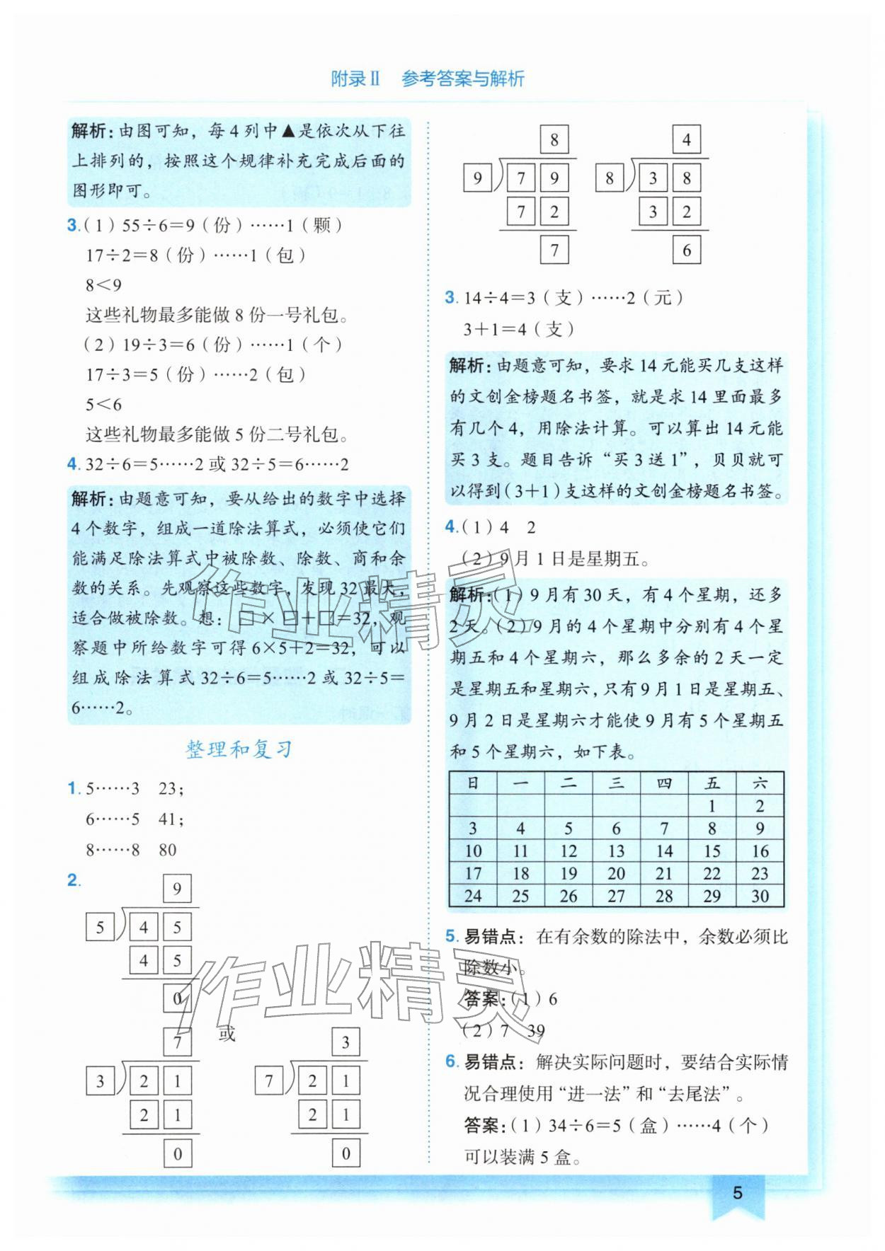 2026年黄冈小状元作业本二年级数学下册人教版&nbsp;第5页